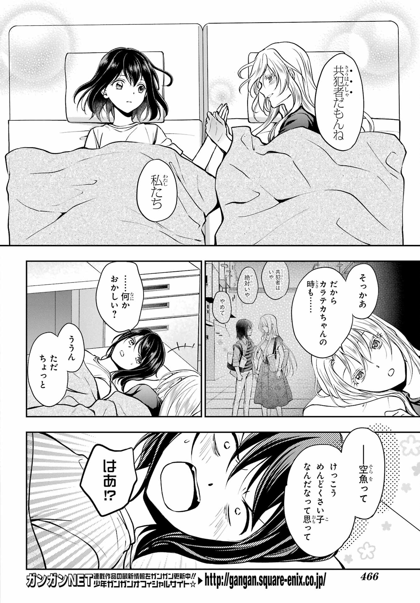 Urasekai Picnic Chapter 47 32ページ