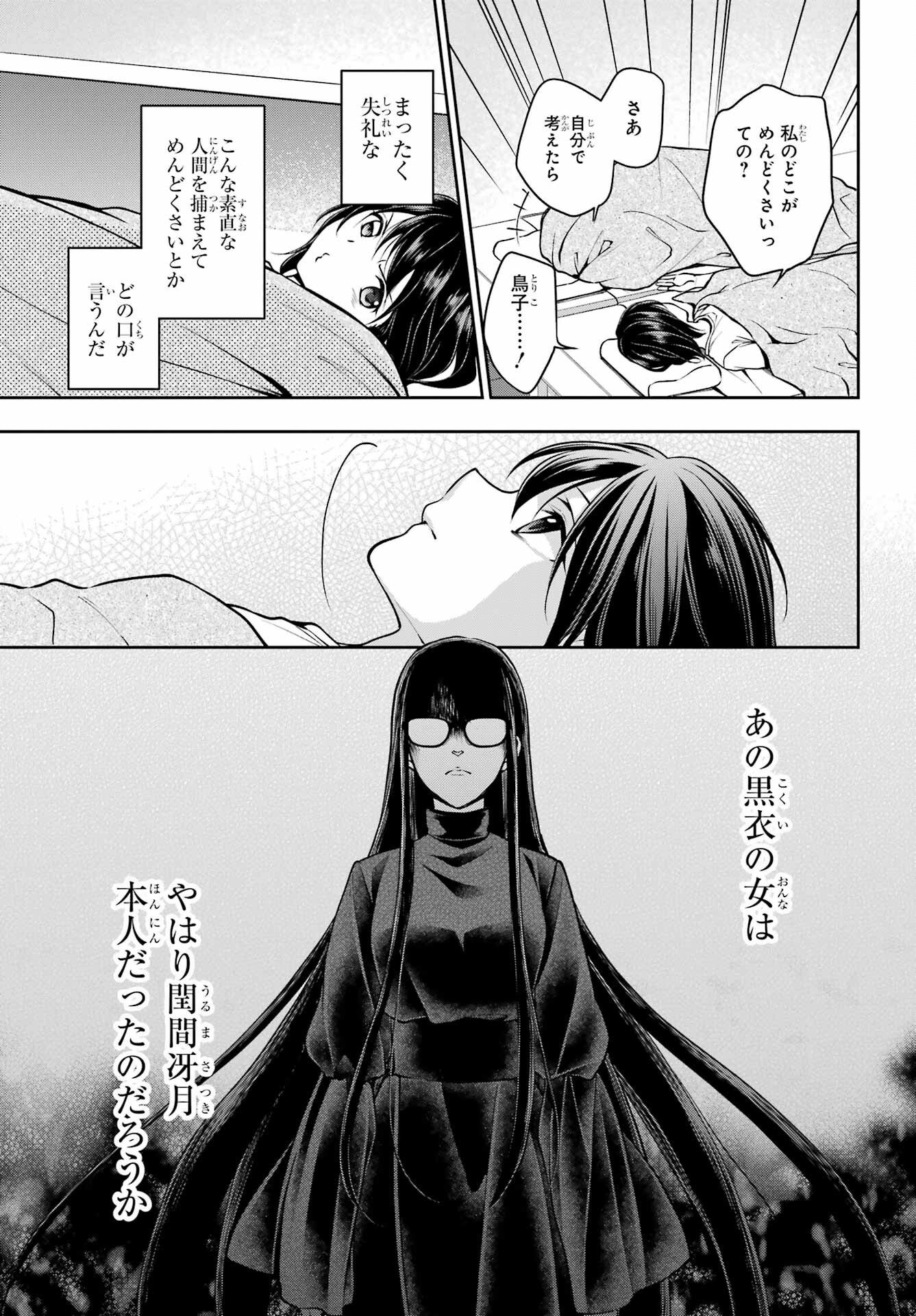 Urasekai Picnic Chapter 47 33ページ
