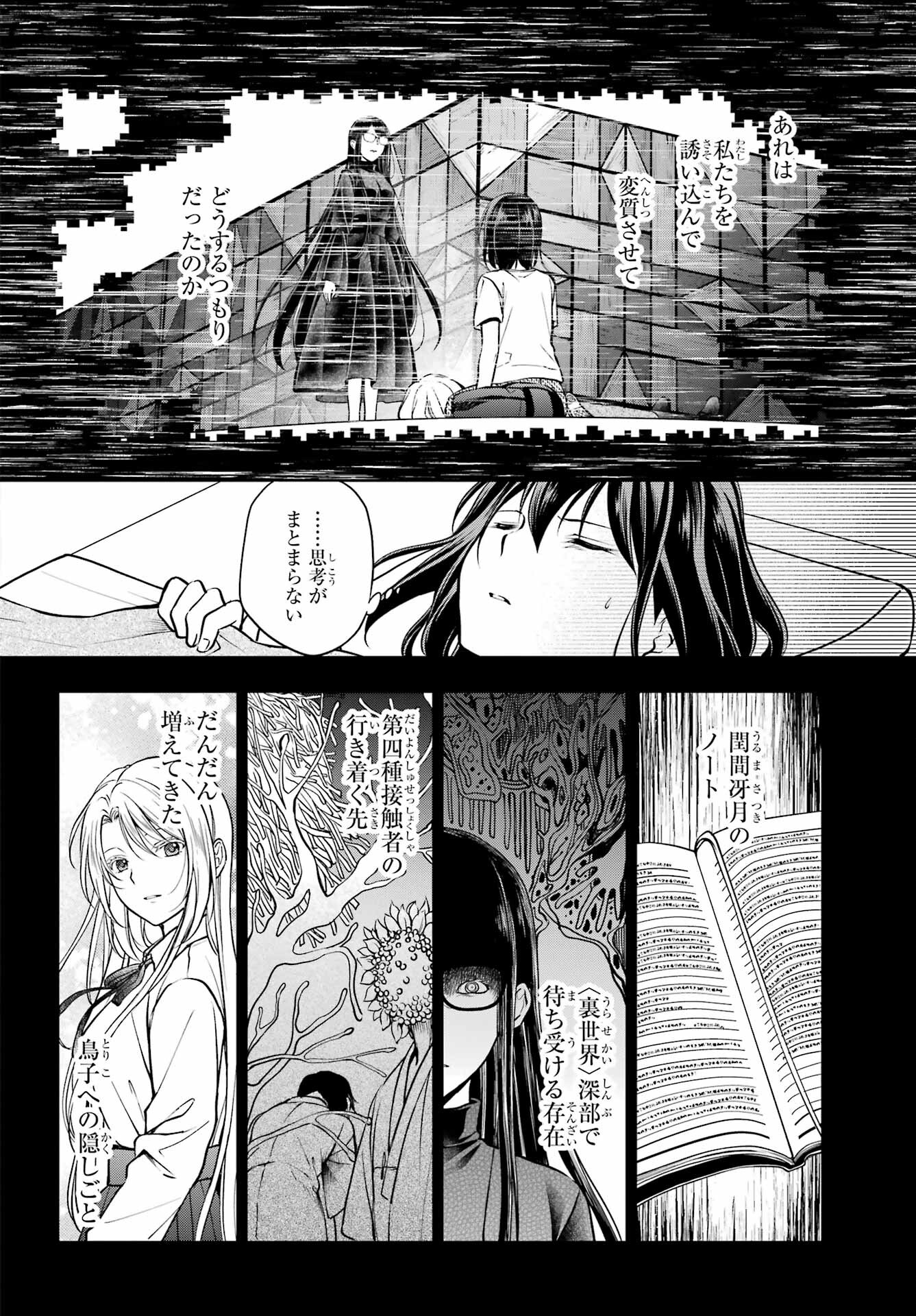 Urasekai Picnic Chapter 47 34ページ