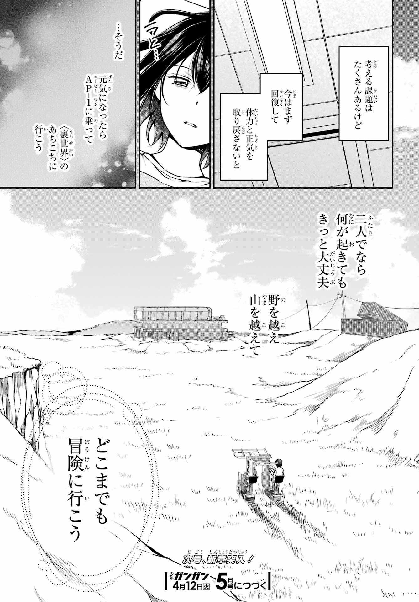 Urasekai Picnic Chapter 47 35ページ