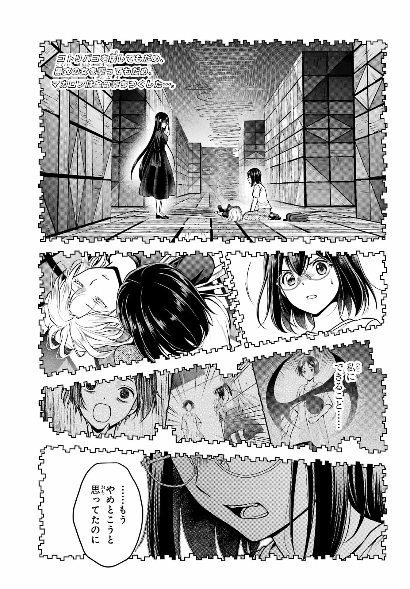 Urasekai Picnic Chapter 47 5ページ