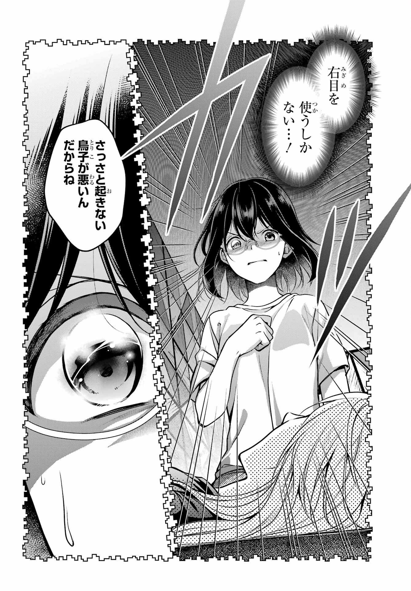Urasekai Picnic Chapter 47 6ページ