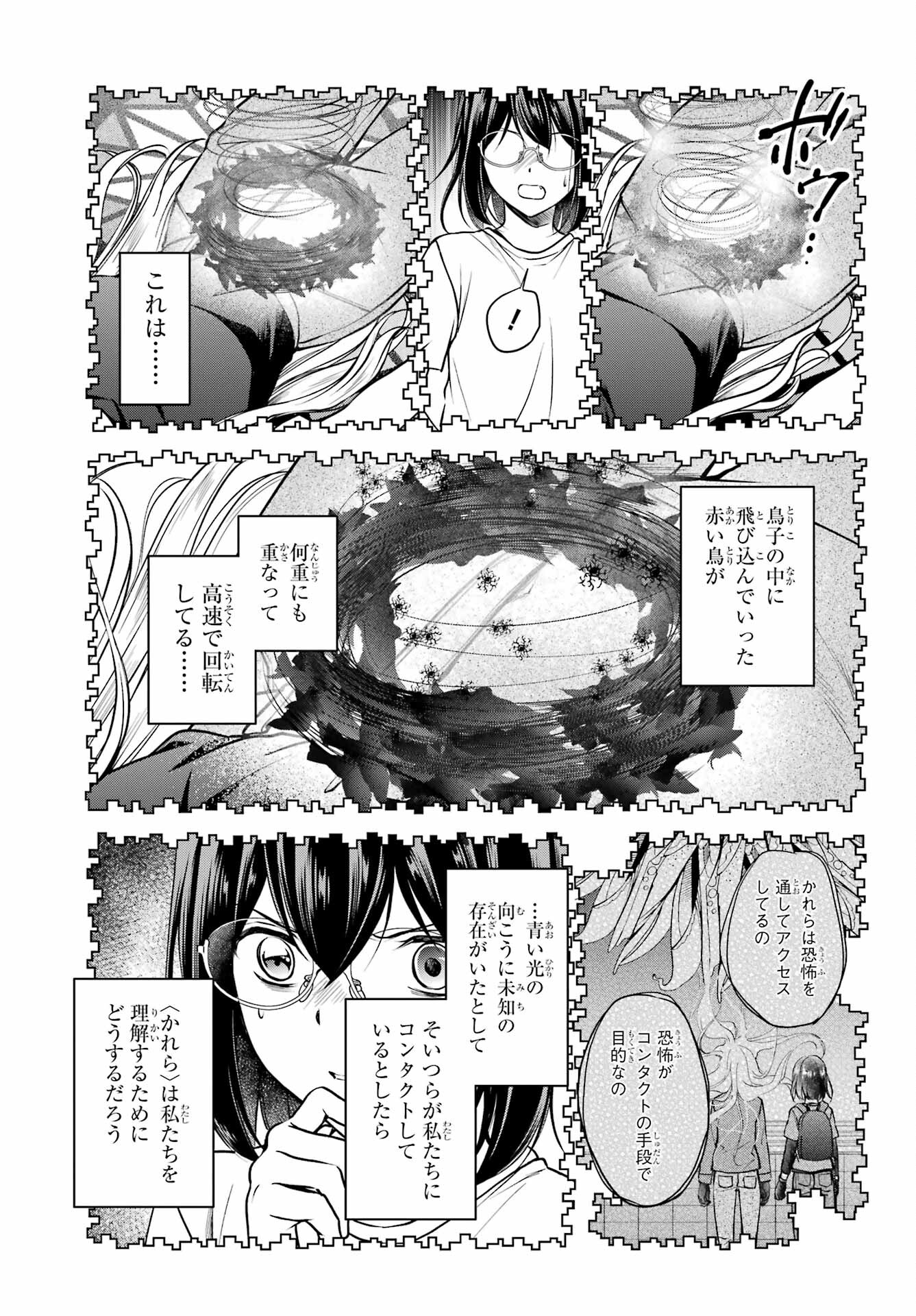 Urasekai Picnic Chapter 47 7ページ