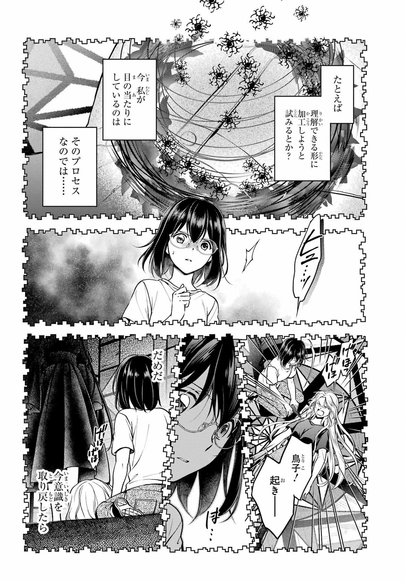 Urasekai Picnic Chapter 47 8ページ