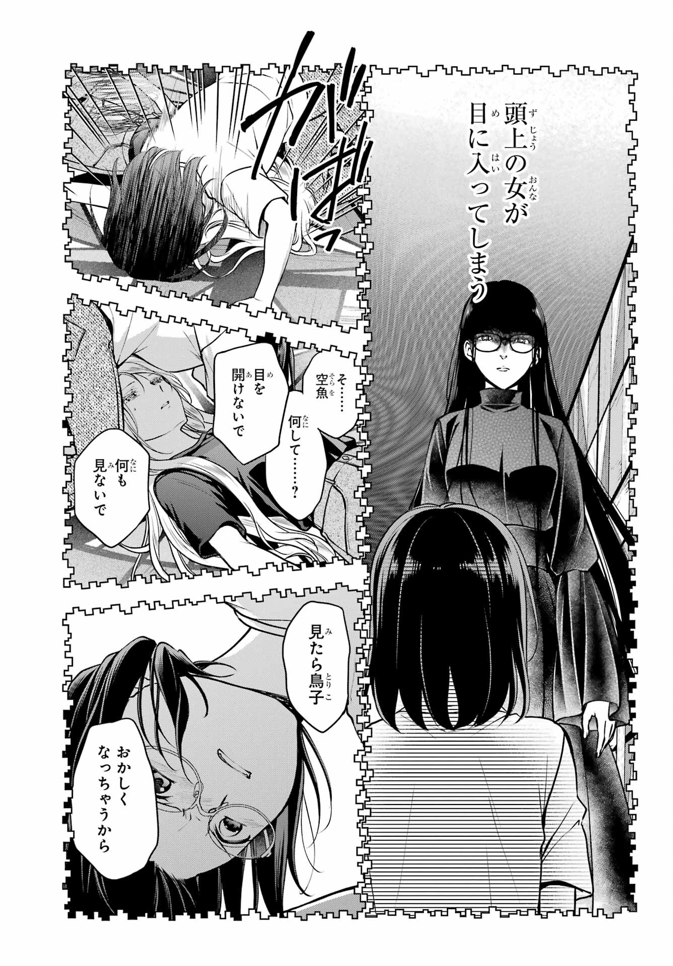 Urasekai Picnic Chapter 47 9ページ