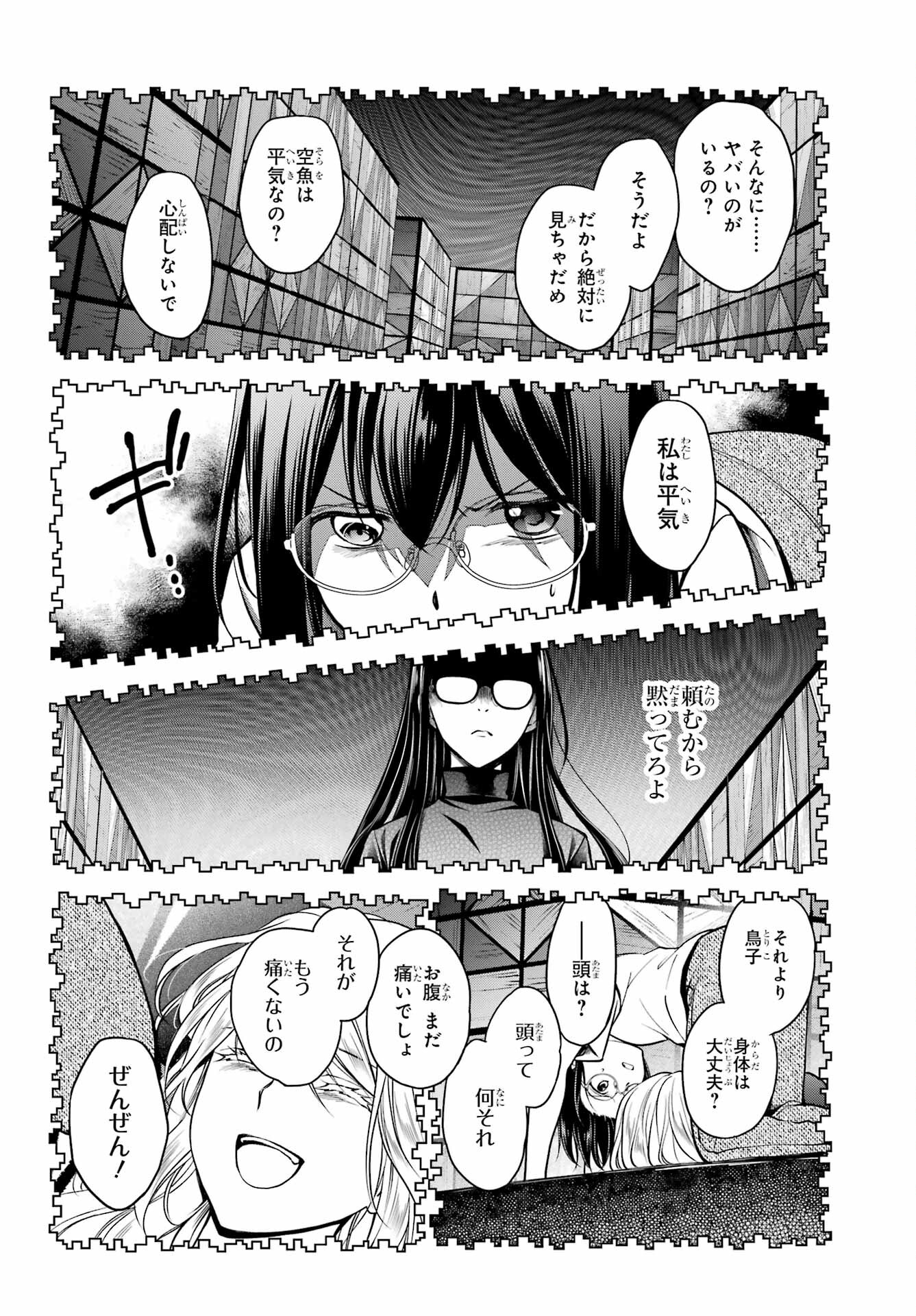 Urasekai Picnic Chapter 47 10ページ
