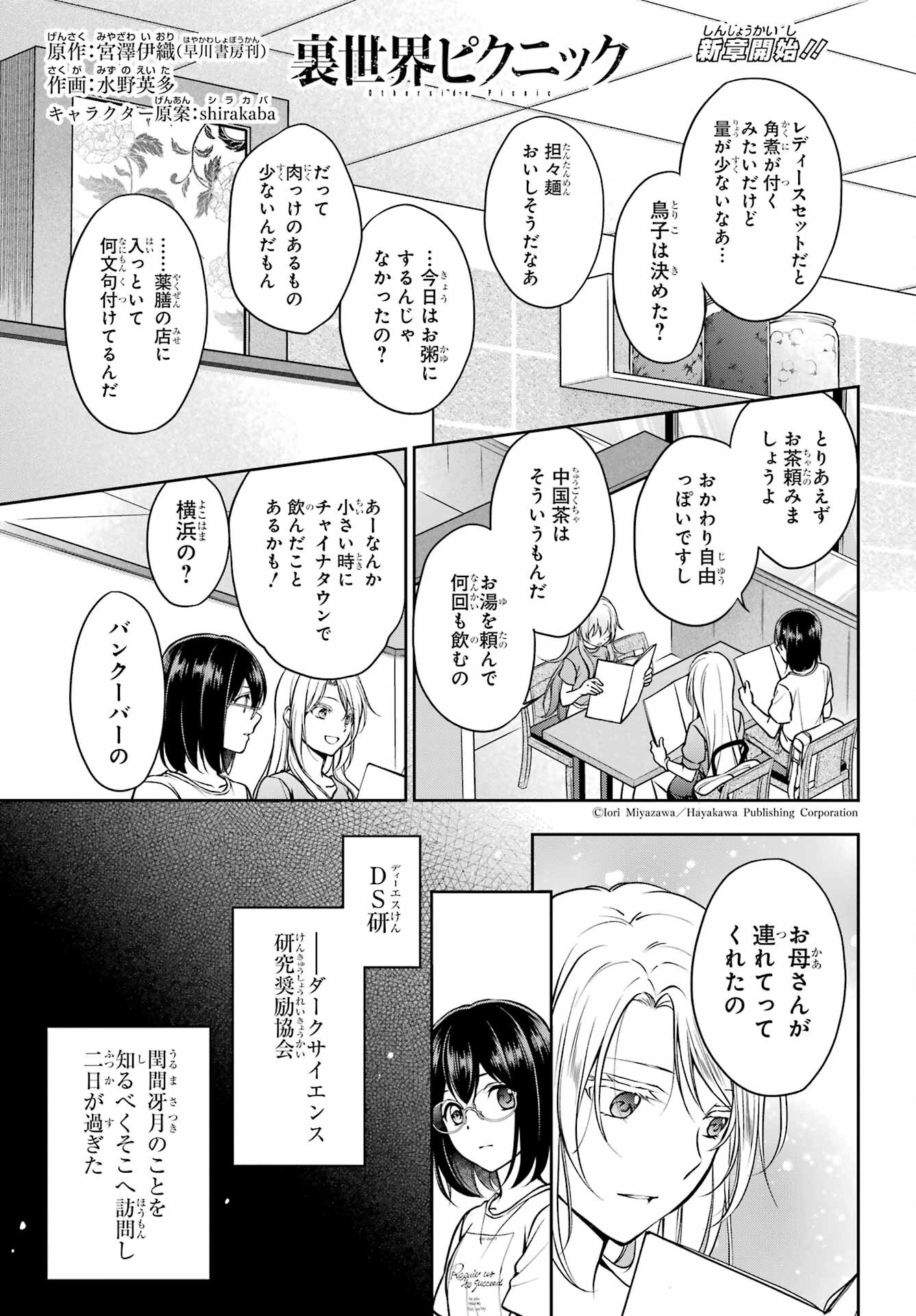 Urasekai Picnic Chapter 48 1ページ