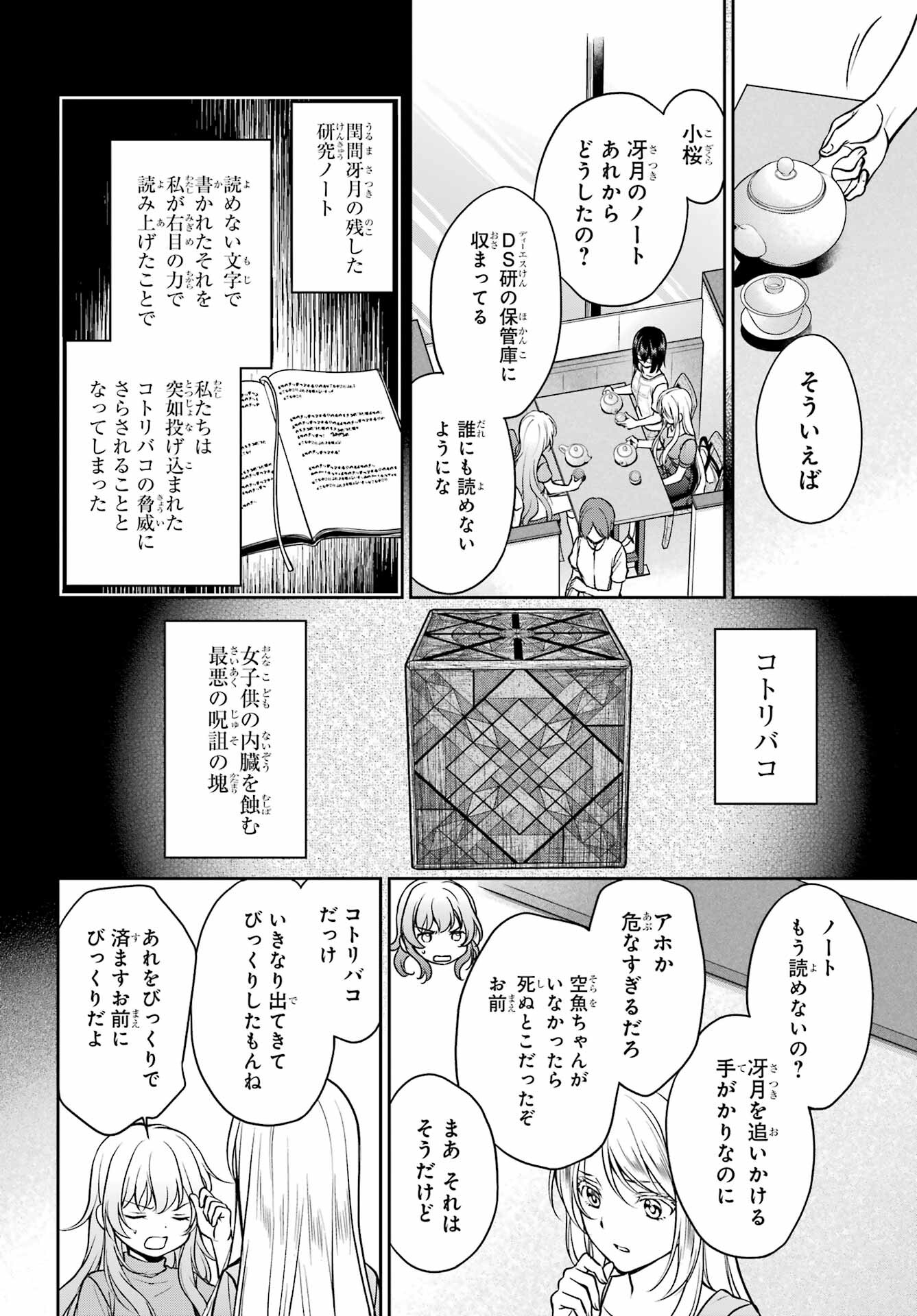 Urasekai Picnic Chapter 48 2ページ