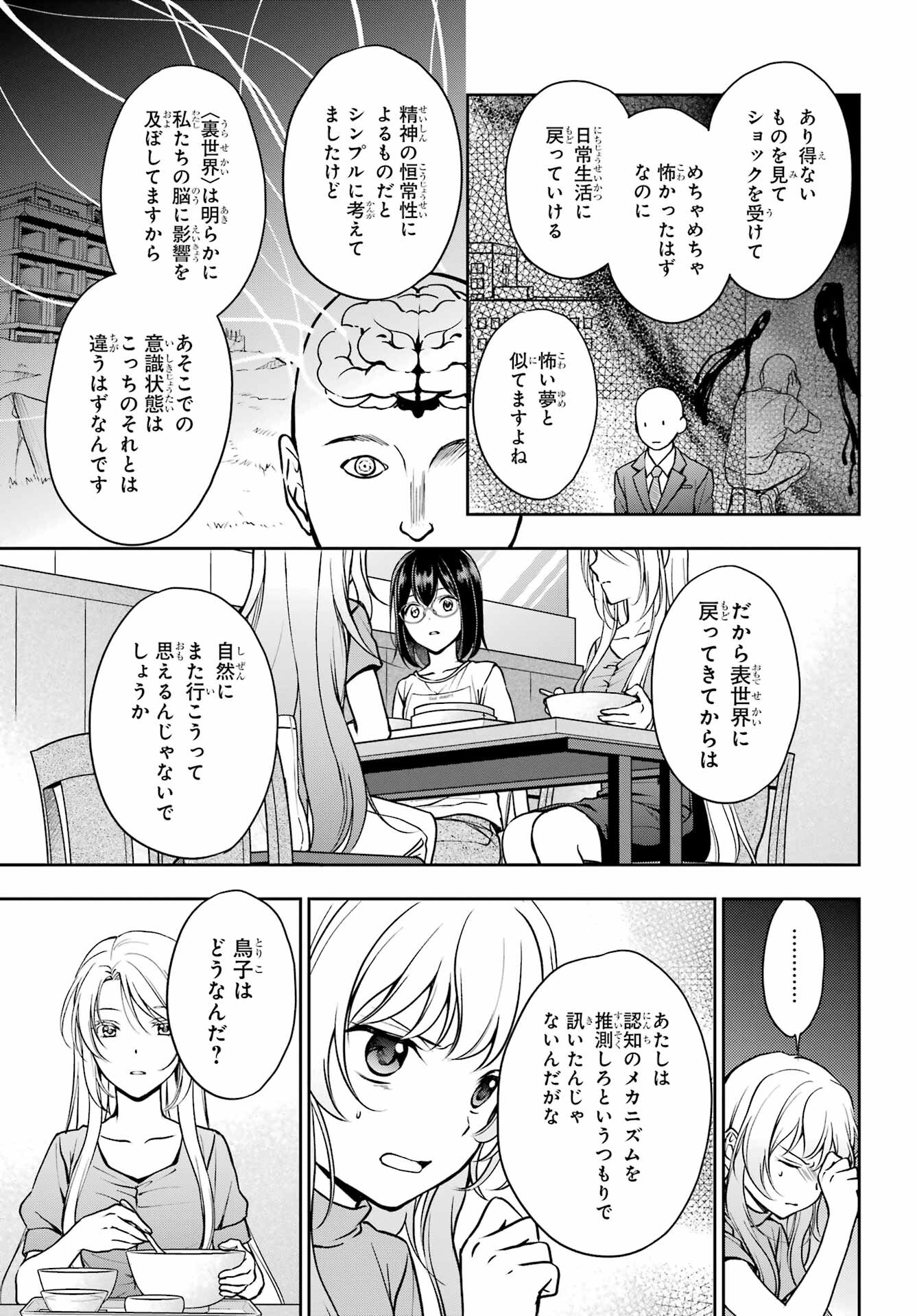 Urasekai Picnic Chapter 48 11ページ
