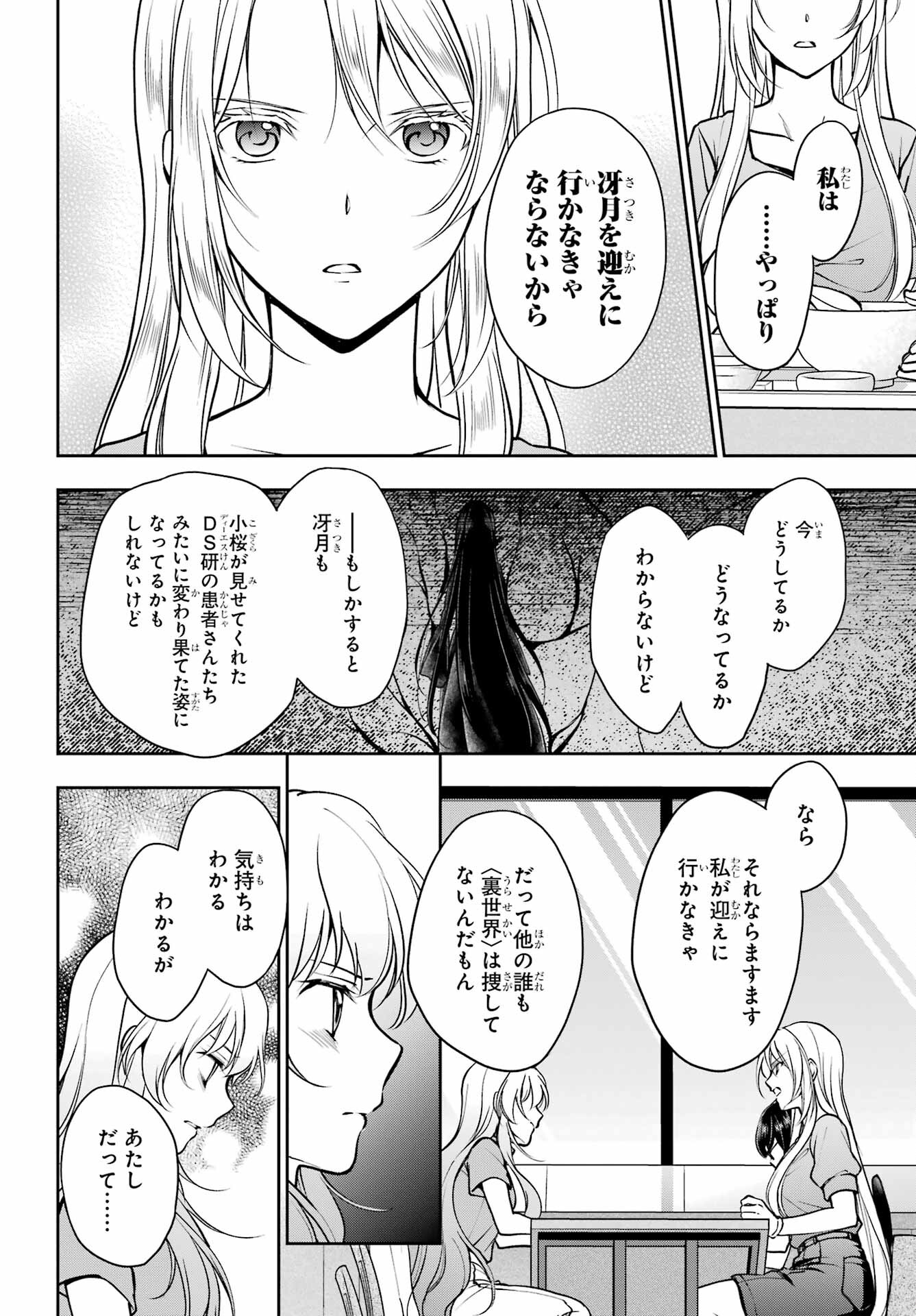 Urasekai Picnic Chapter 48 12ページ