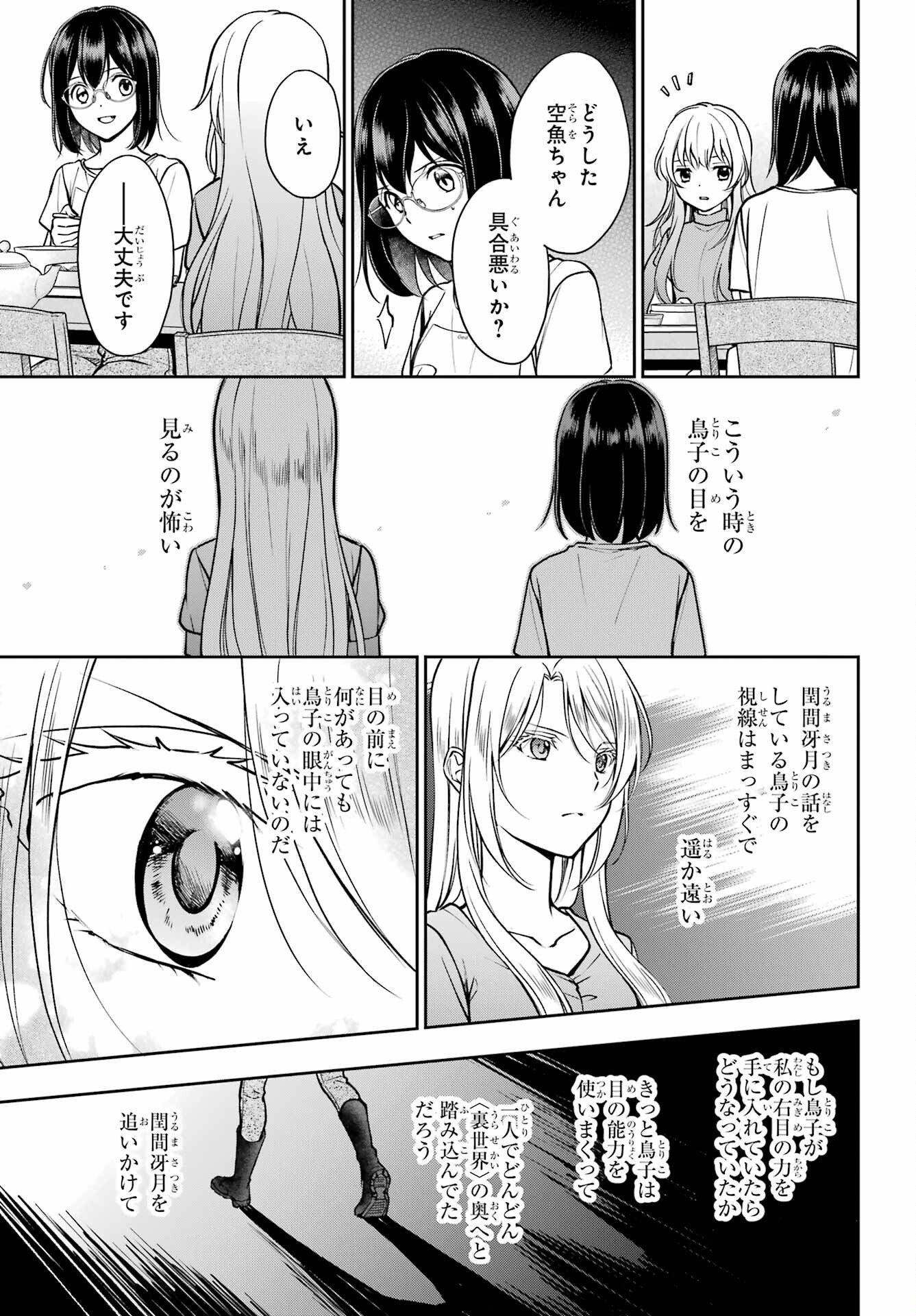 Urasekai Picnic Chapter 48 13ページ