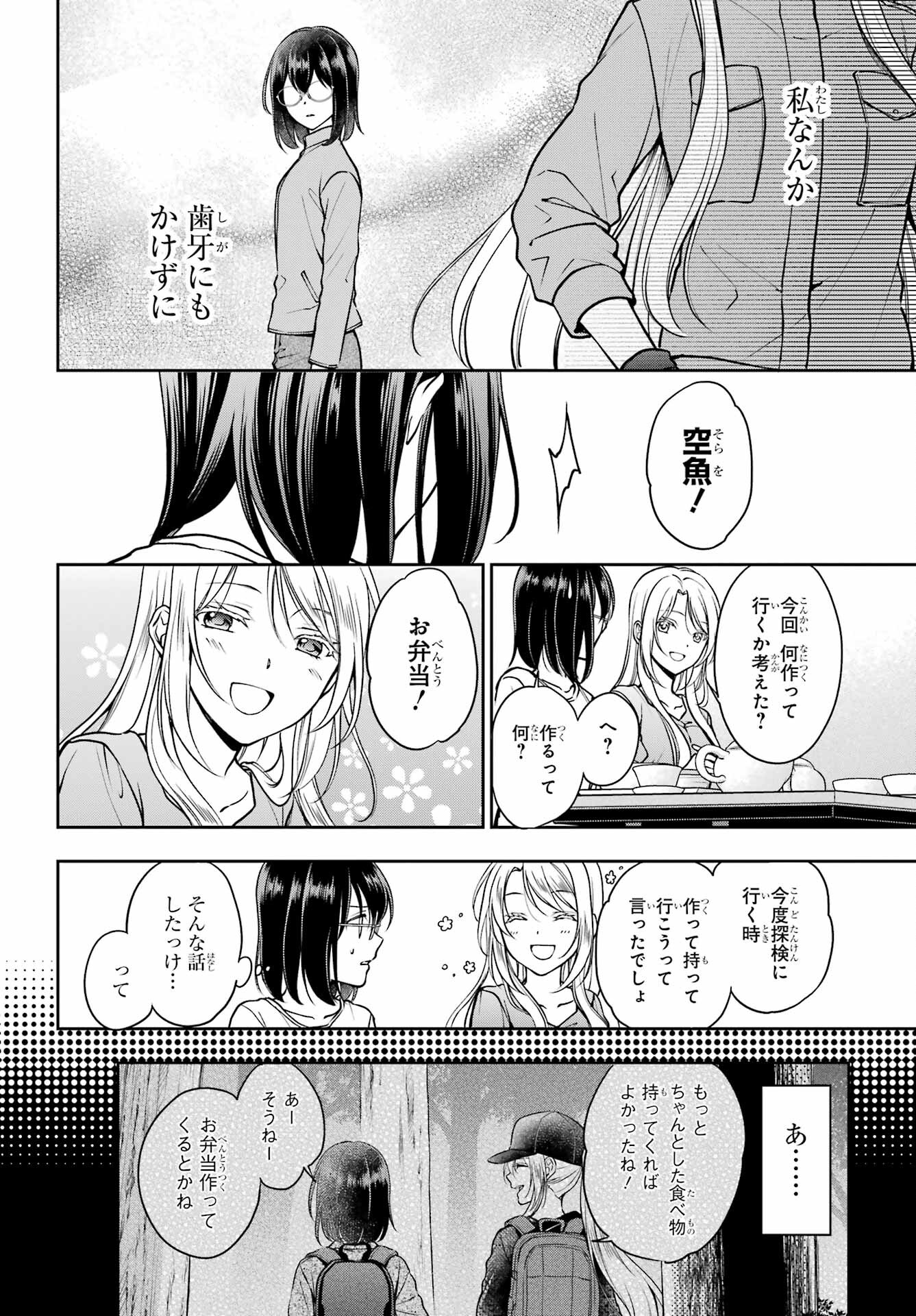 Urasekai Picnic Chapter 48 14ページ