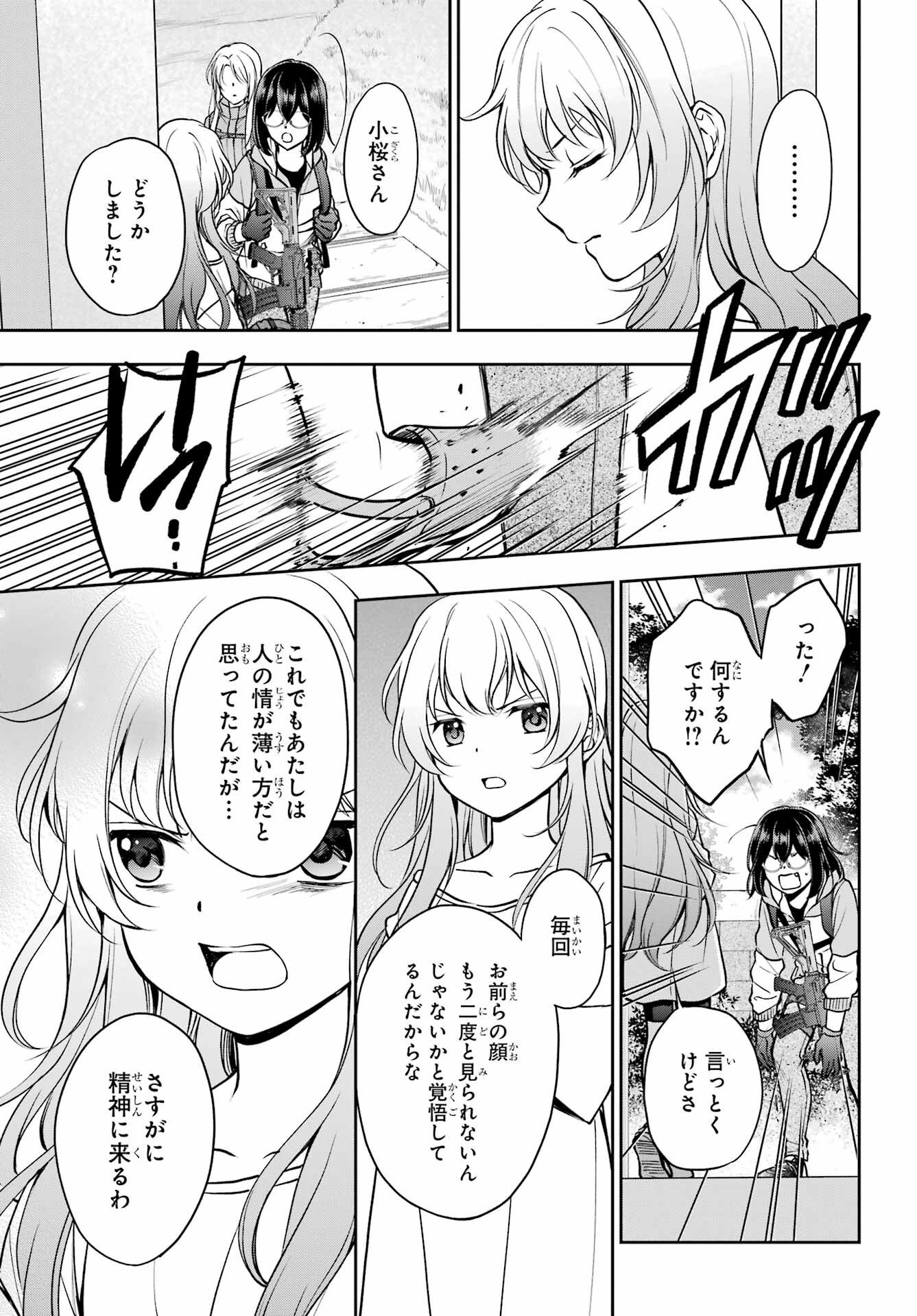 Urasekai Picnic Chapter 48 17ページ