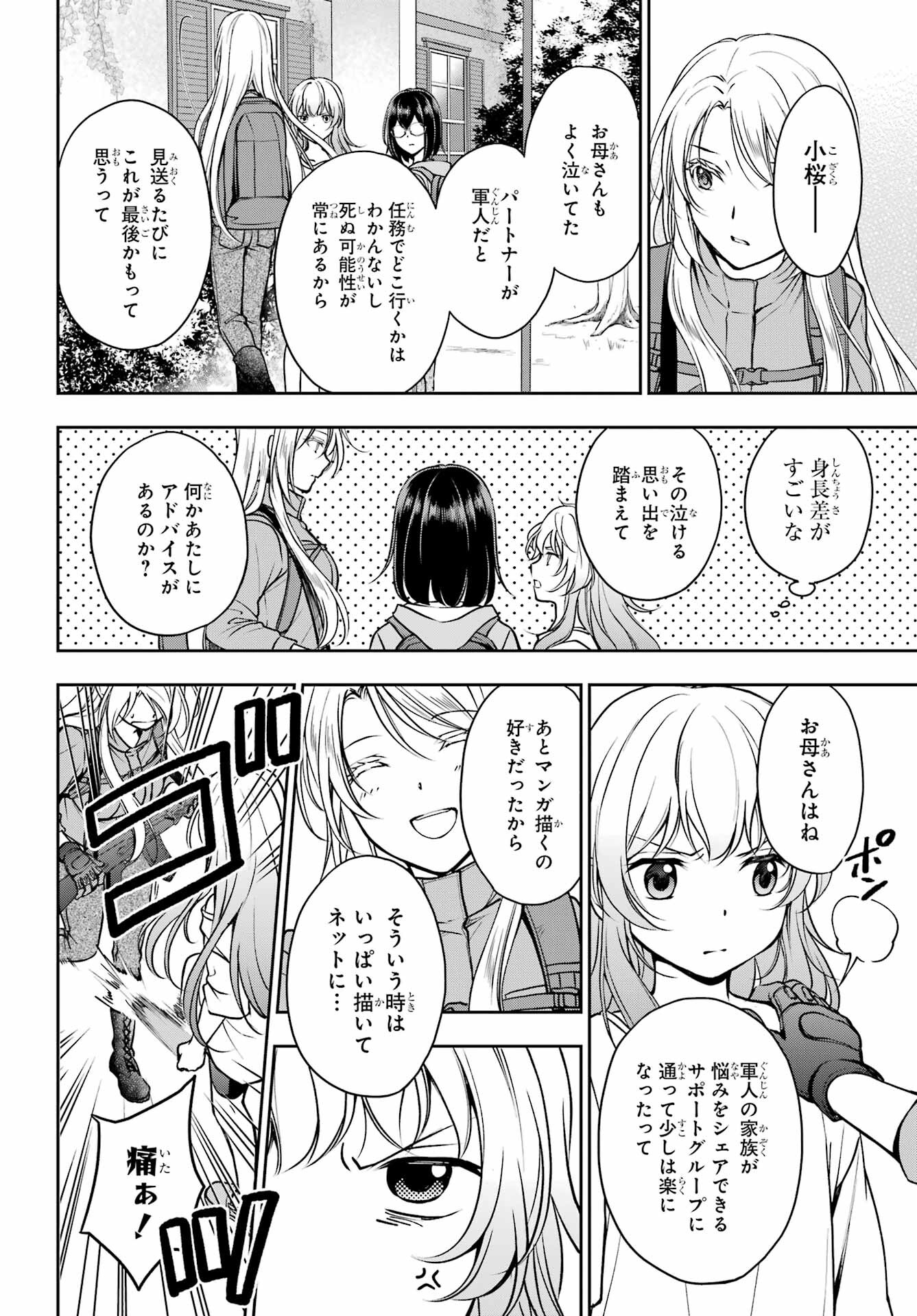 Urasekai Picnic Chapter 48 18ページ