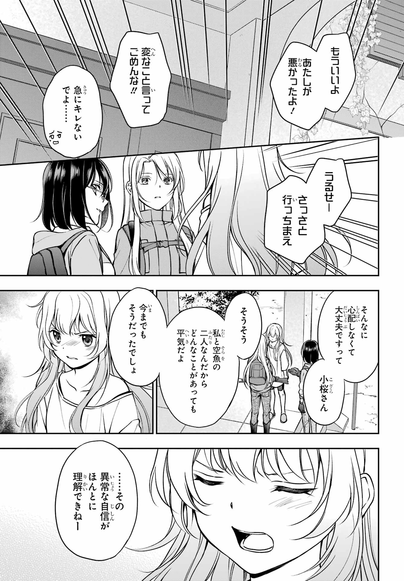 Urasekai Picnic Chapter 48 19ページ