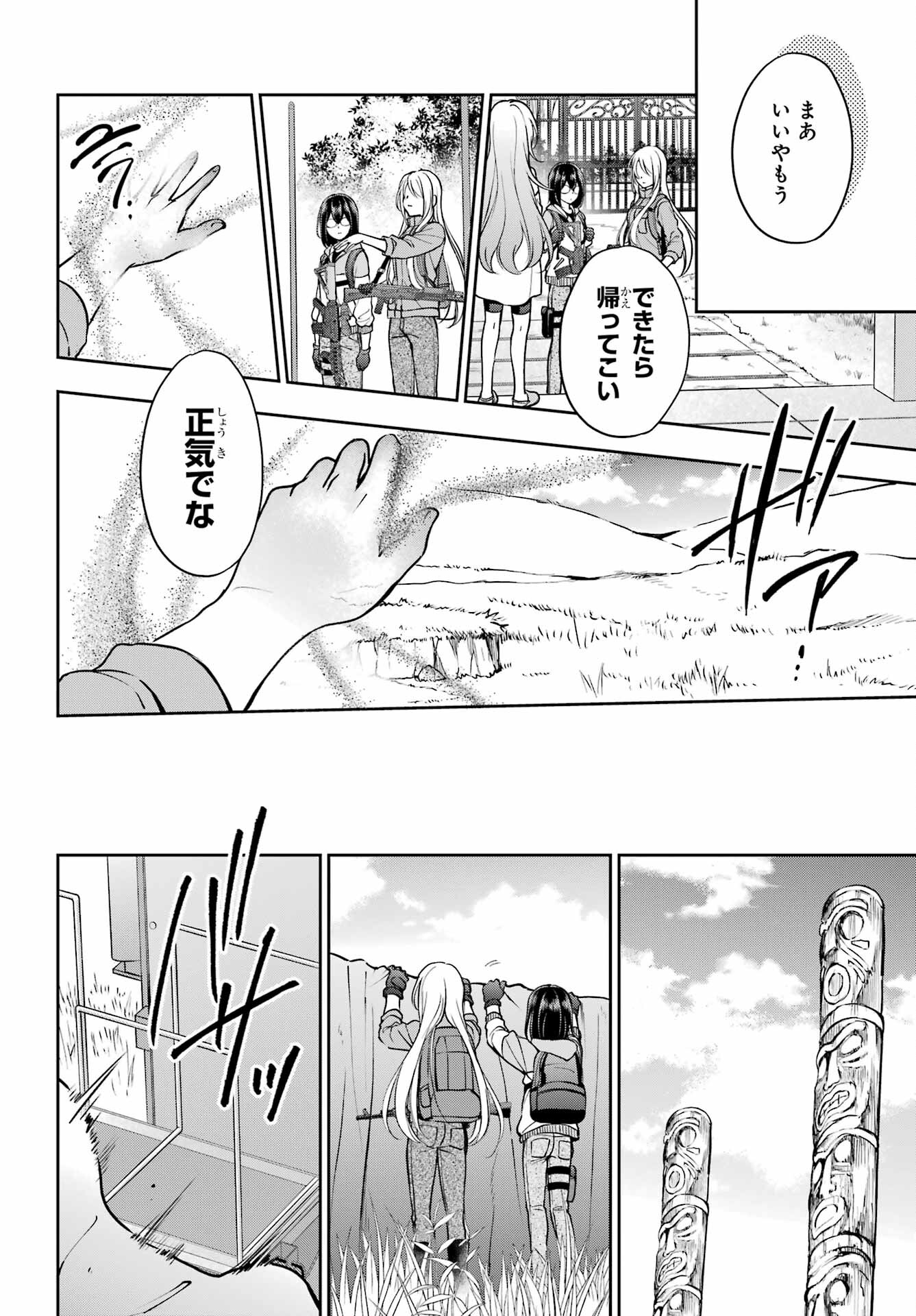 Urasekai Picnic Chapter 48 20ページ