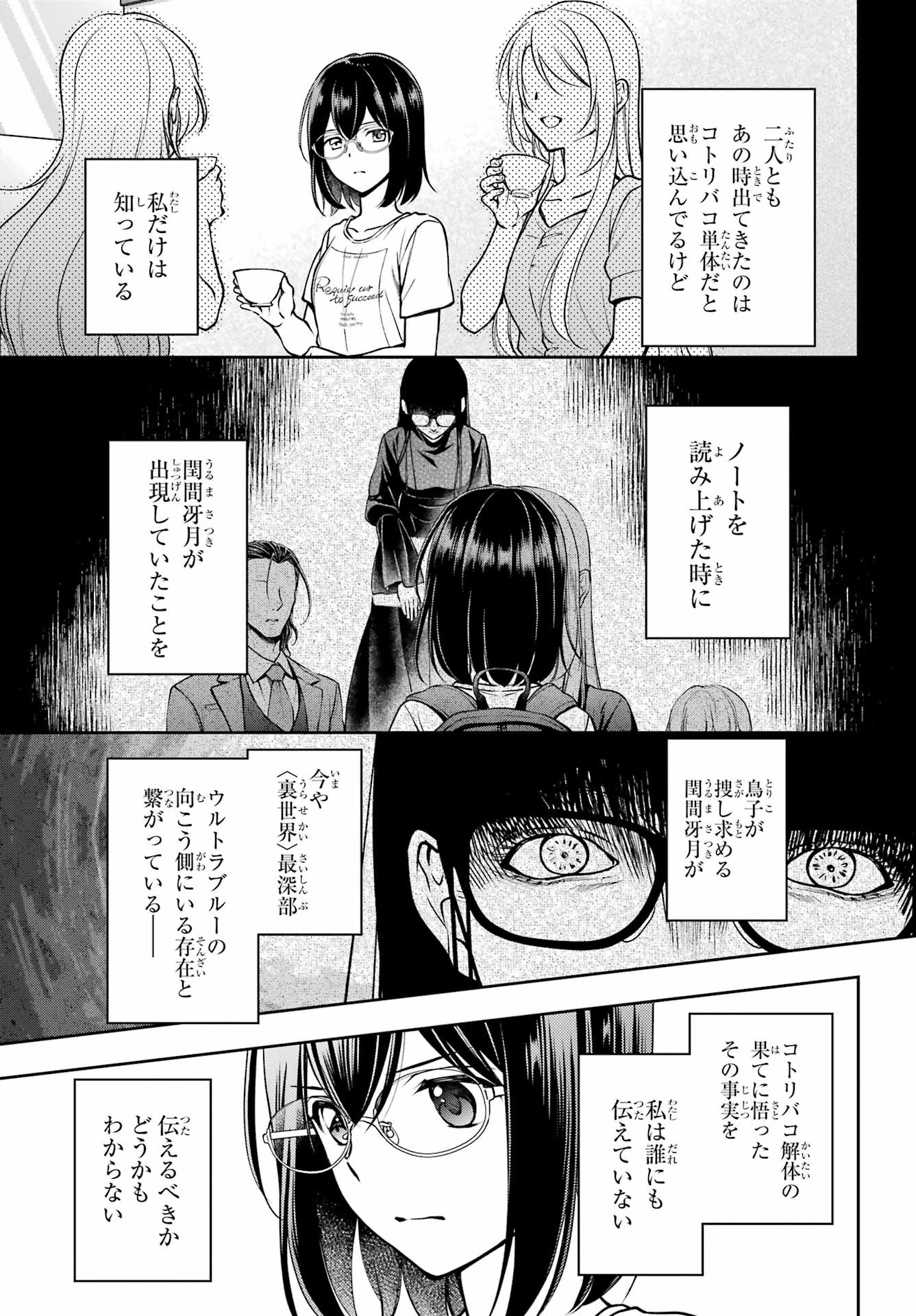 Urasekai Picnic Chapter 48 3ページ