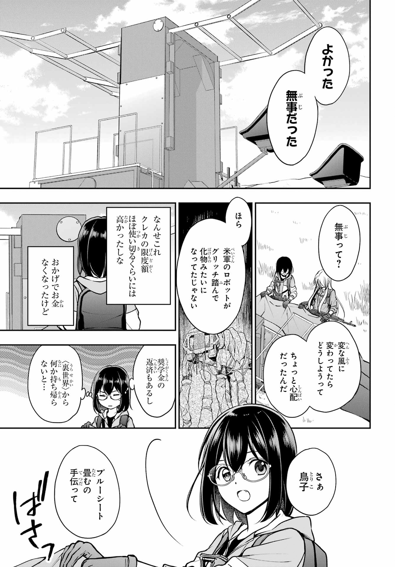 Urasekai Picnic Chapter 48 21ページ