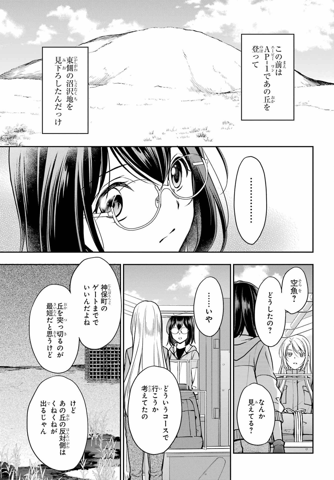 Urasekai Picnic Chapter 48 23ページ