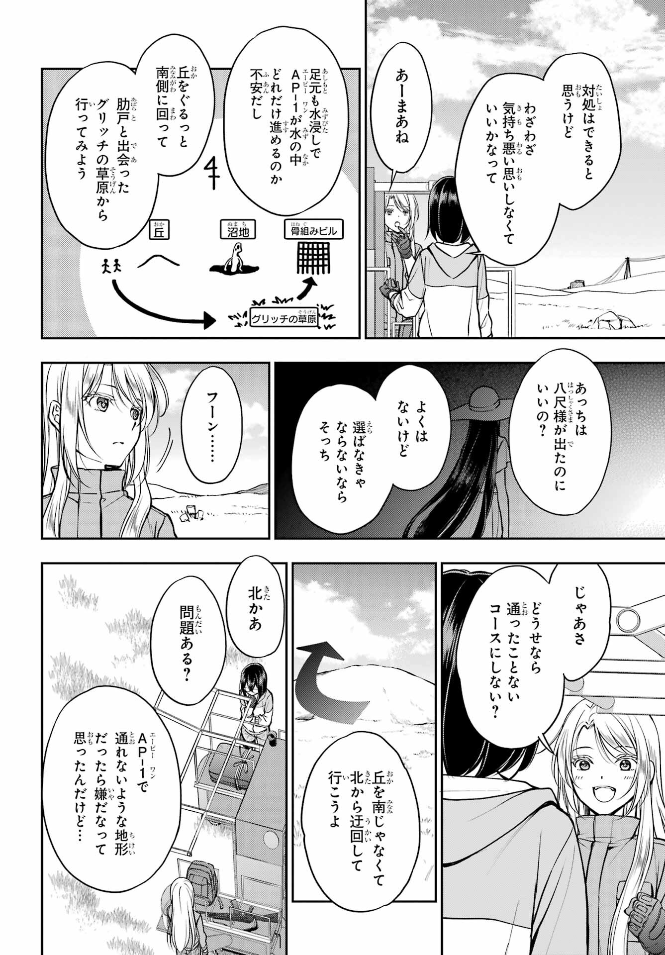Urasekai Picnic Chapter 48 24ページ