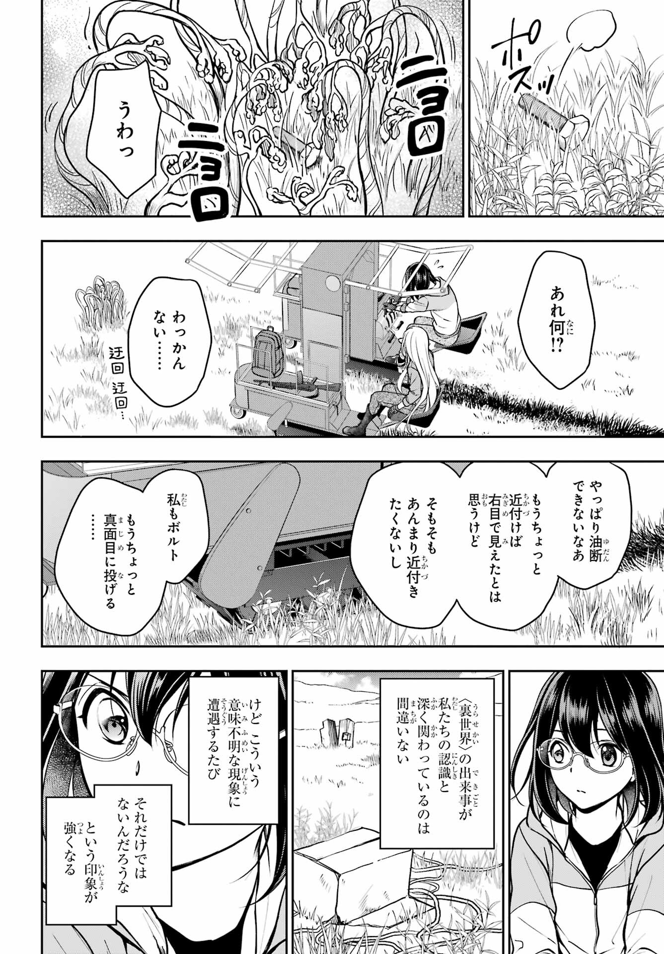 Urasekai Picnic Chapter 48 26ページ