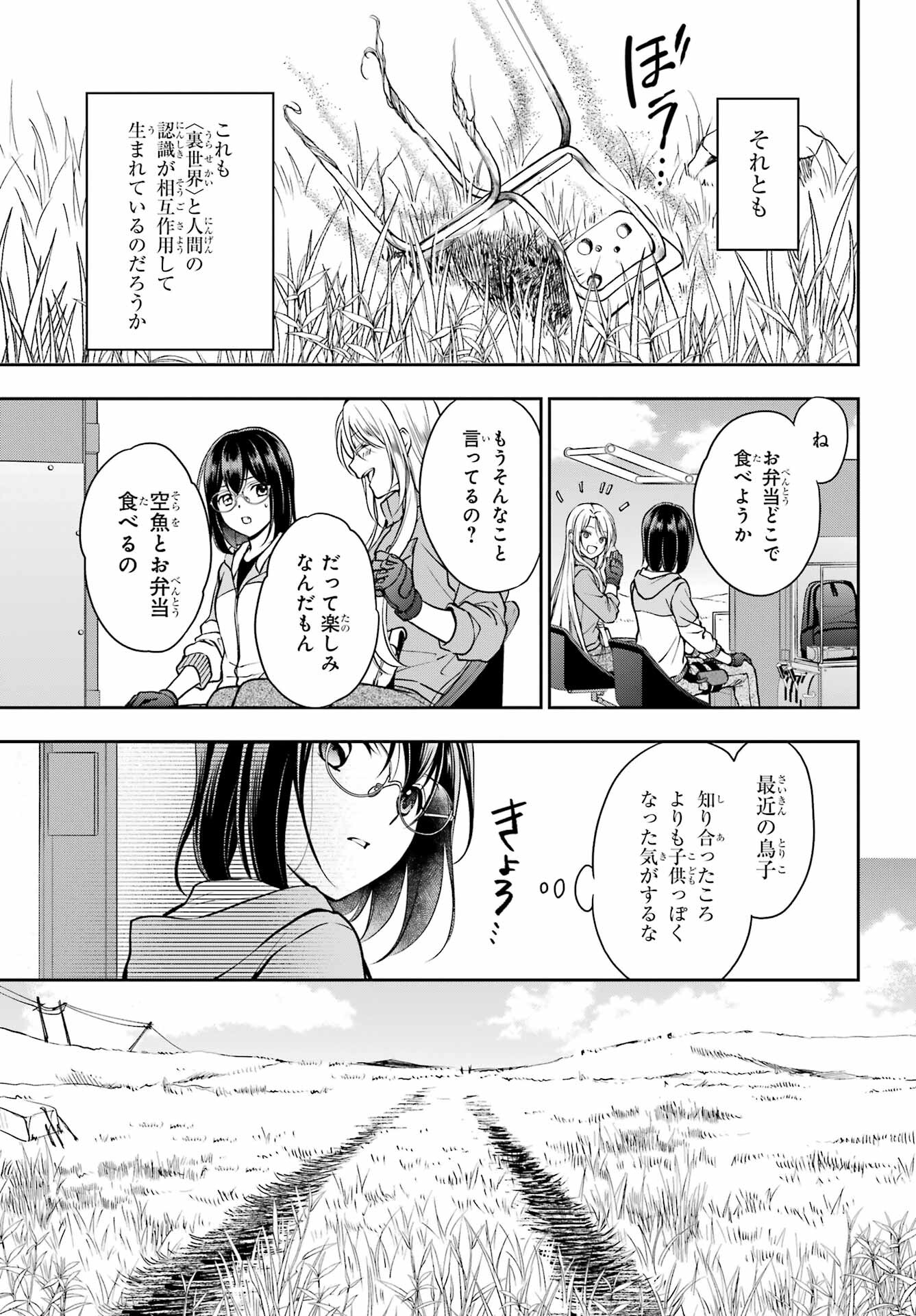 Urasekai Picnic Chapter 48 27ページ
