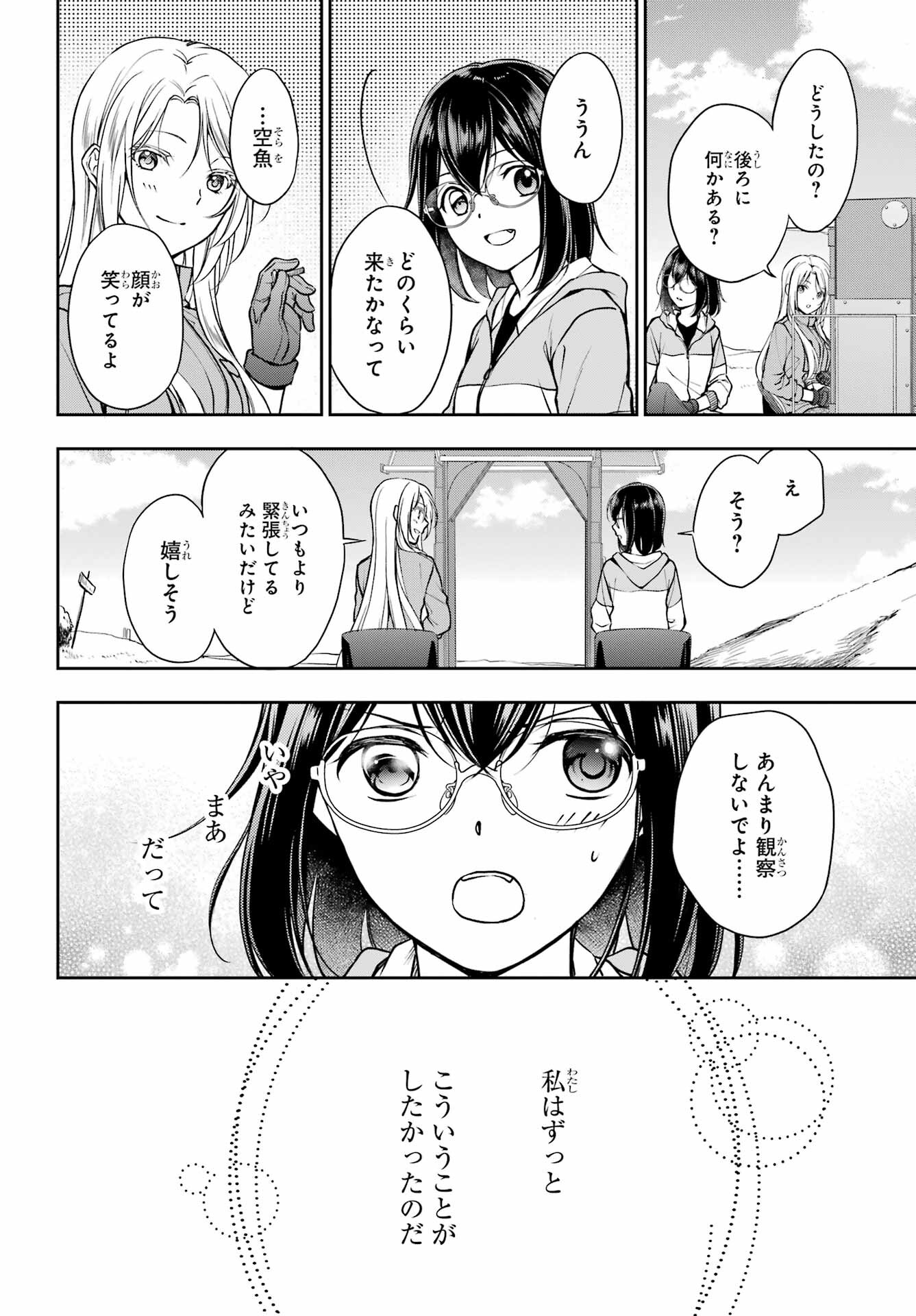 Urasekai Picnic Chapter 48 28ページ