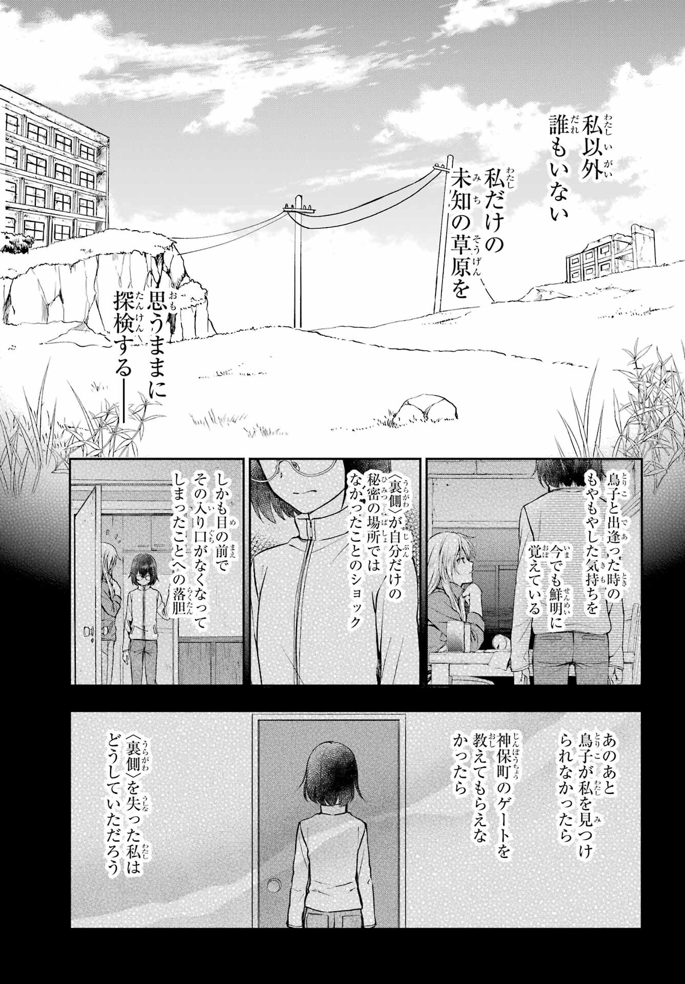 Urasekai Picnic Chapter 48 29ページ