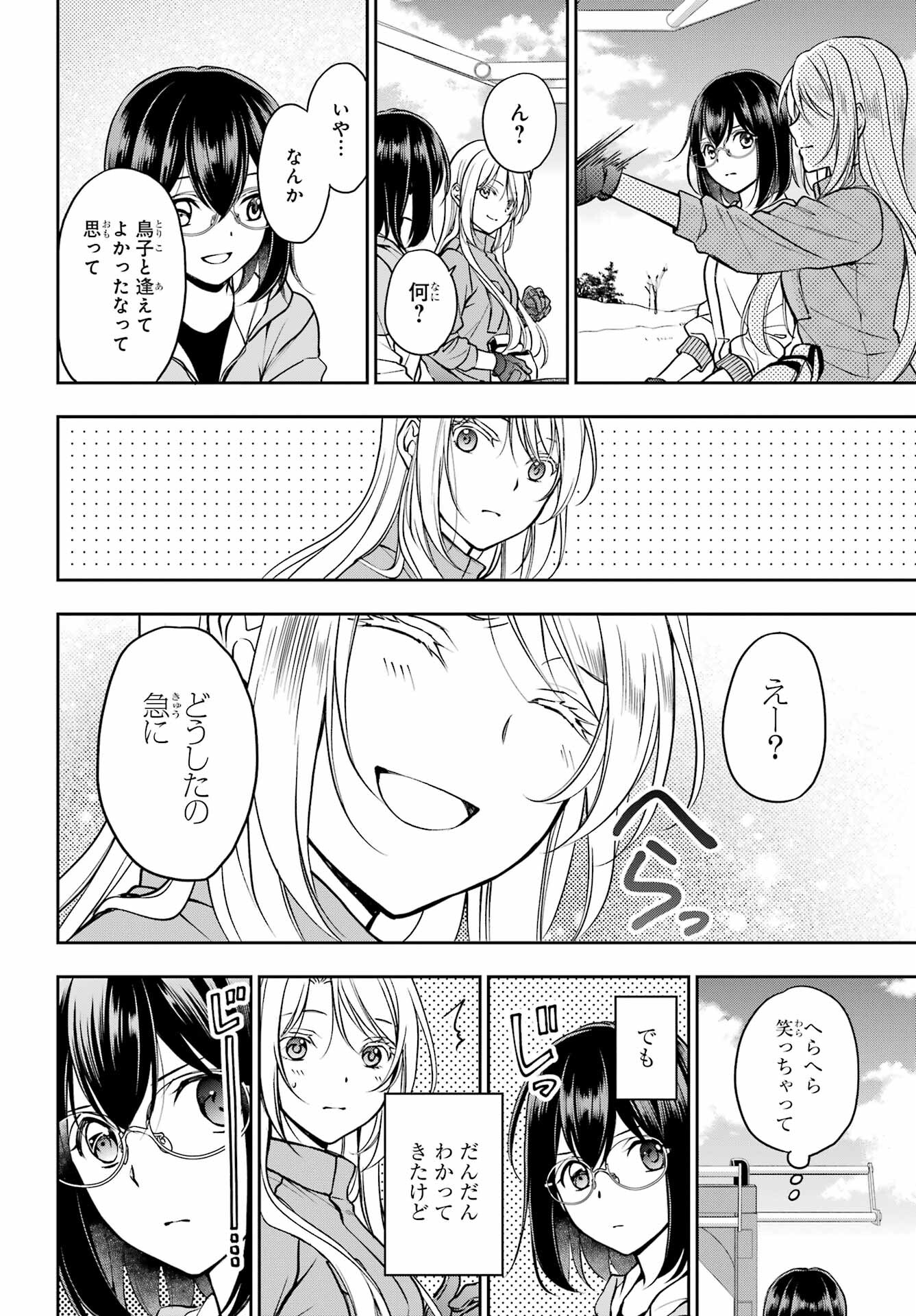 Urasekai Picnic Chapter 48 30ページ