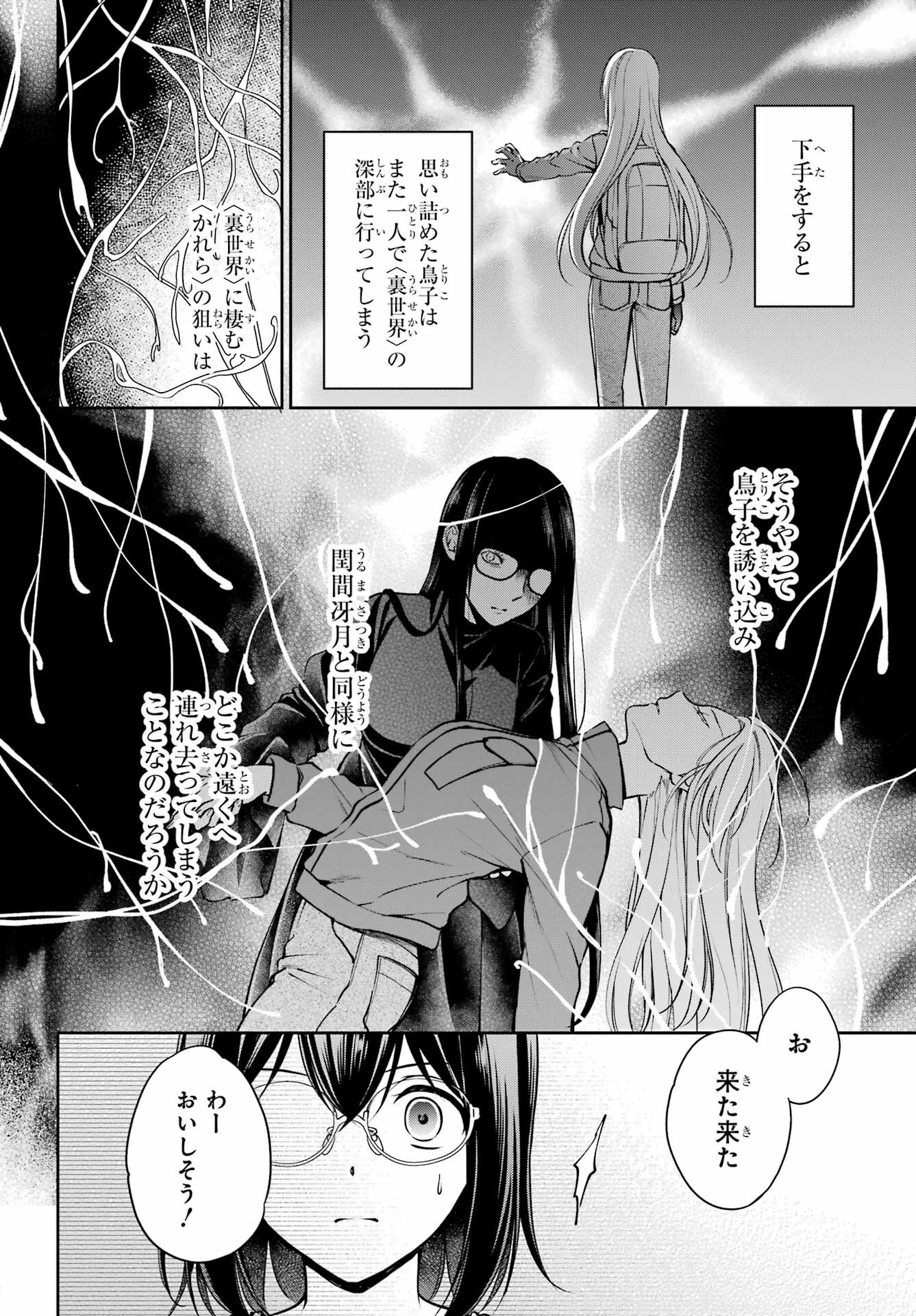 Urasekai Picnic Chapter 48 4ページ