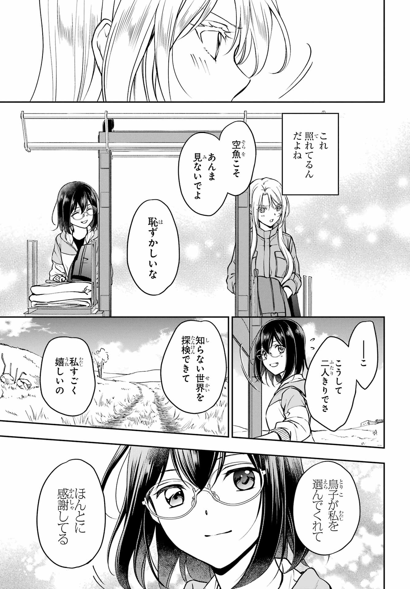 Urasekai Picnic Chapter 48 31ページ