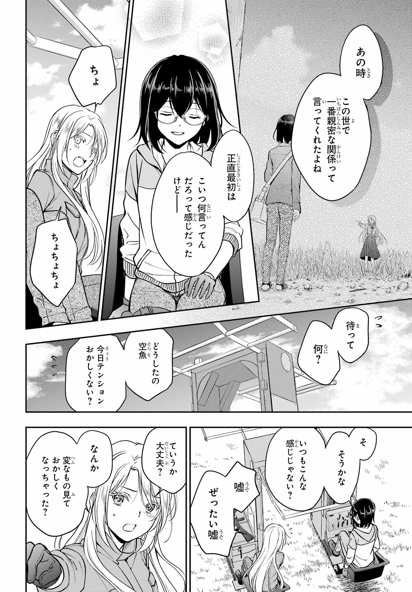Urasekai Picnic Chapter 48 32ページ