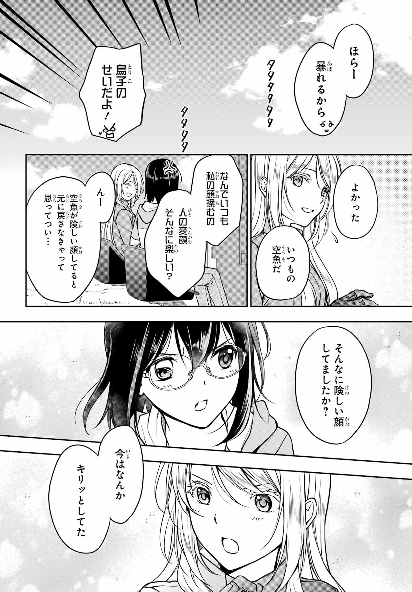 Urasekai Picnic Chapter 48 34ページ