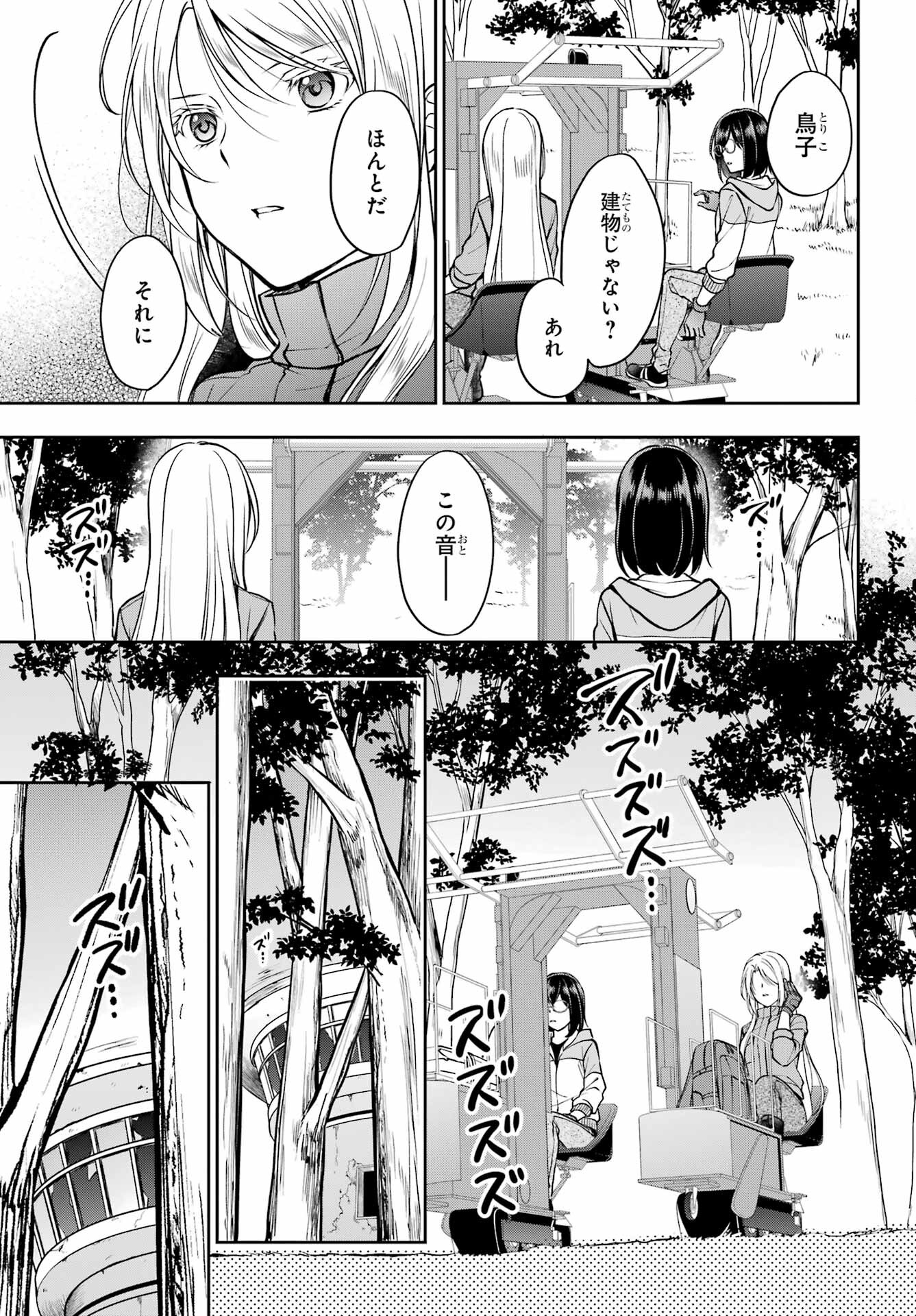 Urasekai Picnic Chapter 48 37ページ