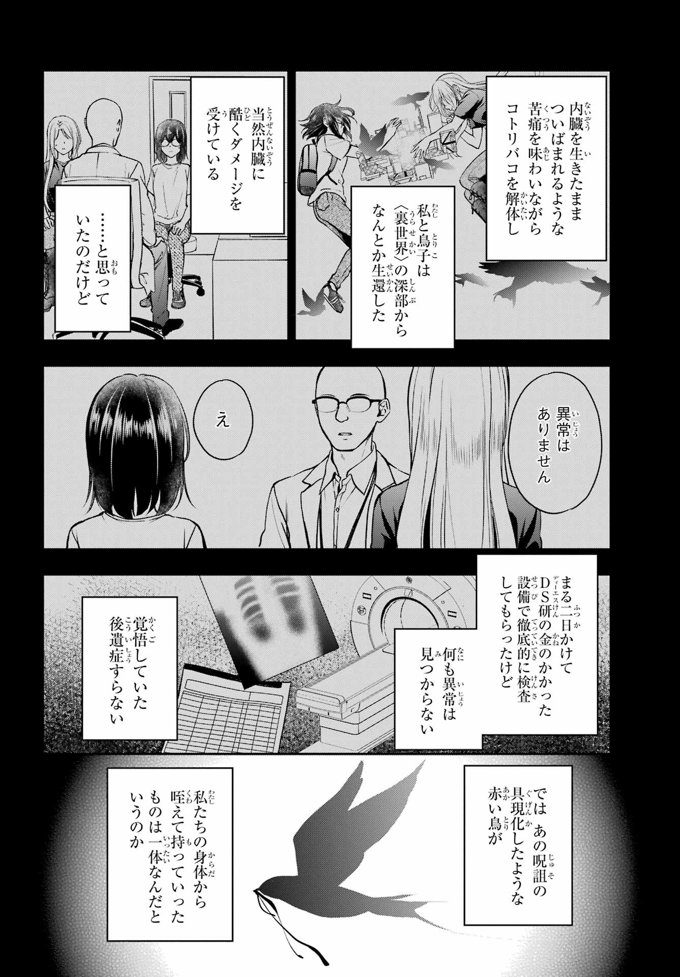 Urasekai Picnic Chapter 48 6ページ
