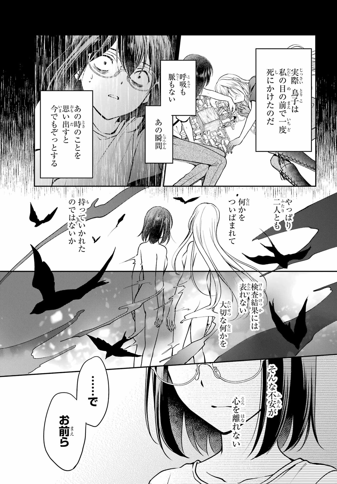 Urasekai Picnic Chapter 48 7ページ