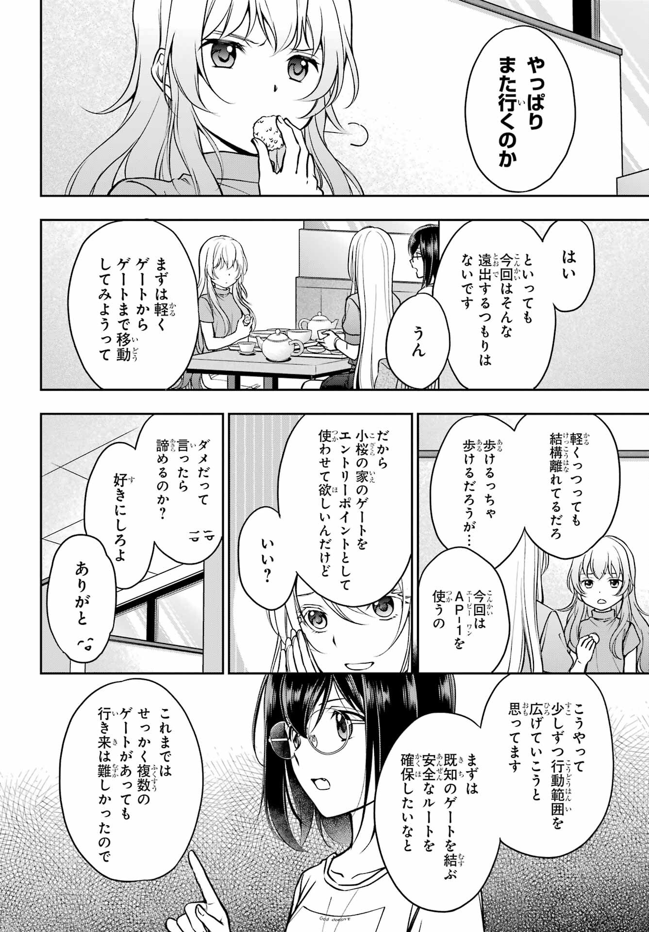 Urasekai Picnic Chapter 48 8ページ