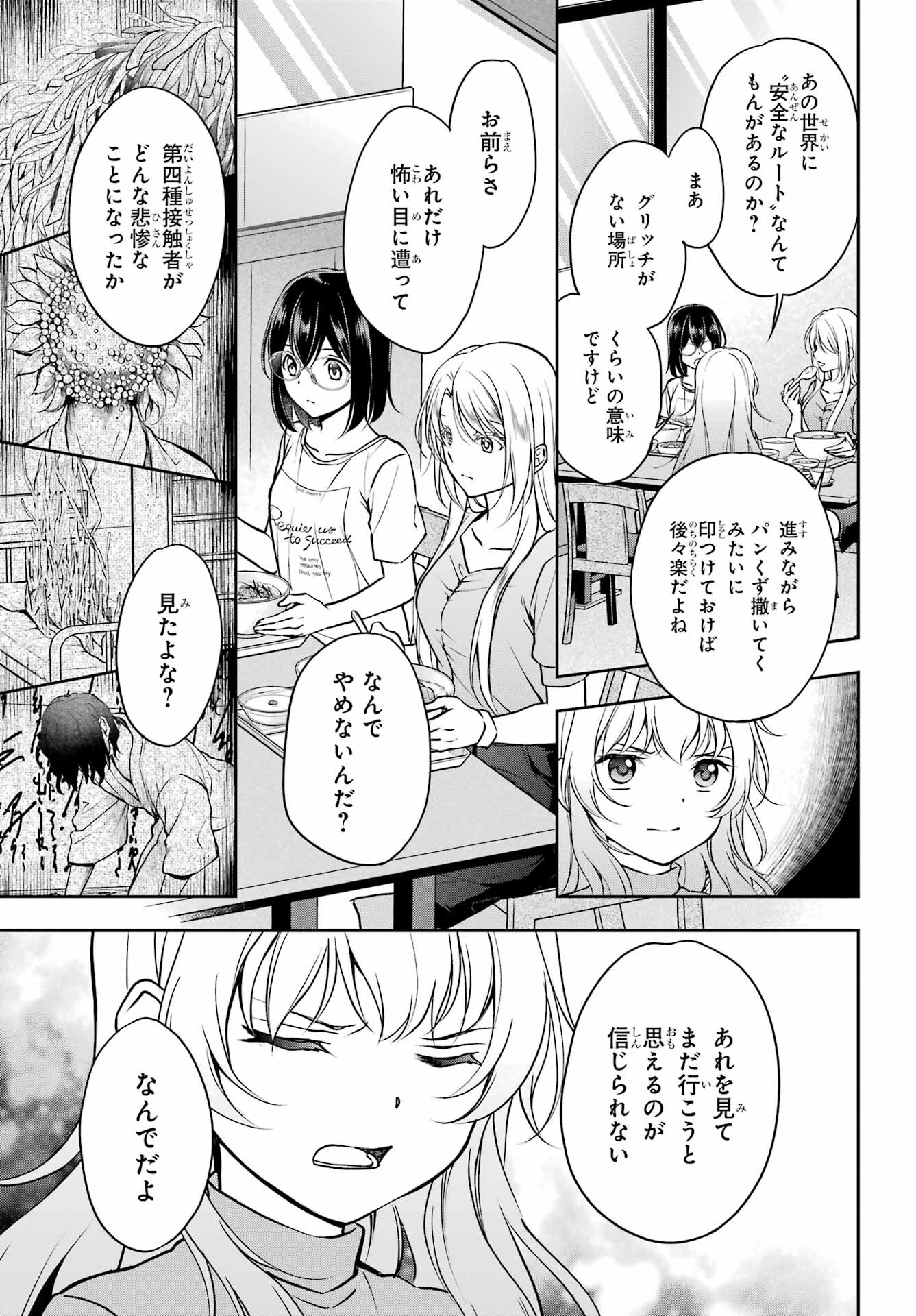 Urasekai Picnic Chapter 48 9ページ