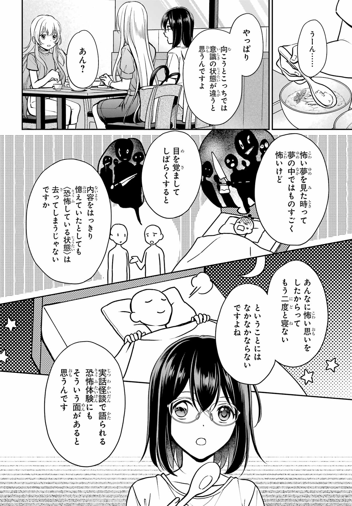 Urasekai Picnic Chapter 48 10ページ