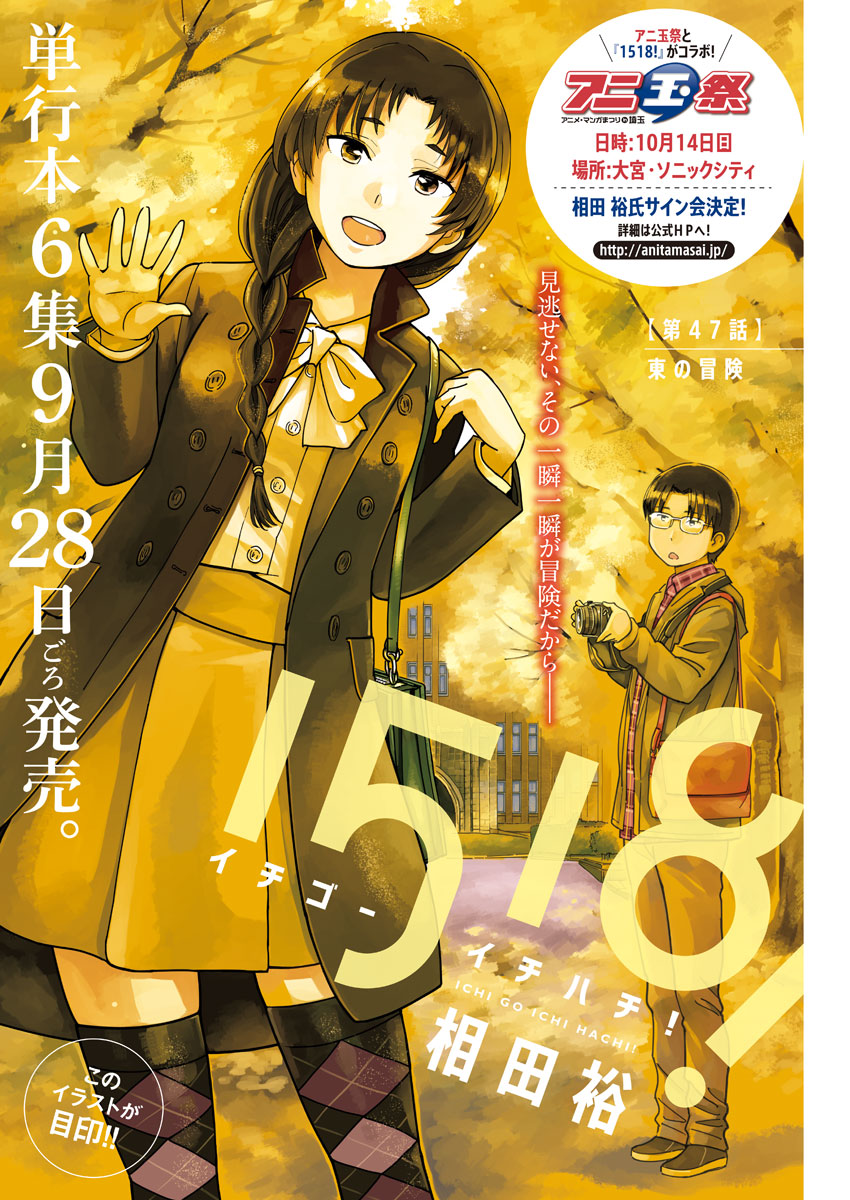 1518! - Ichigo Ichihachi! Chapter 47 1ページ