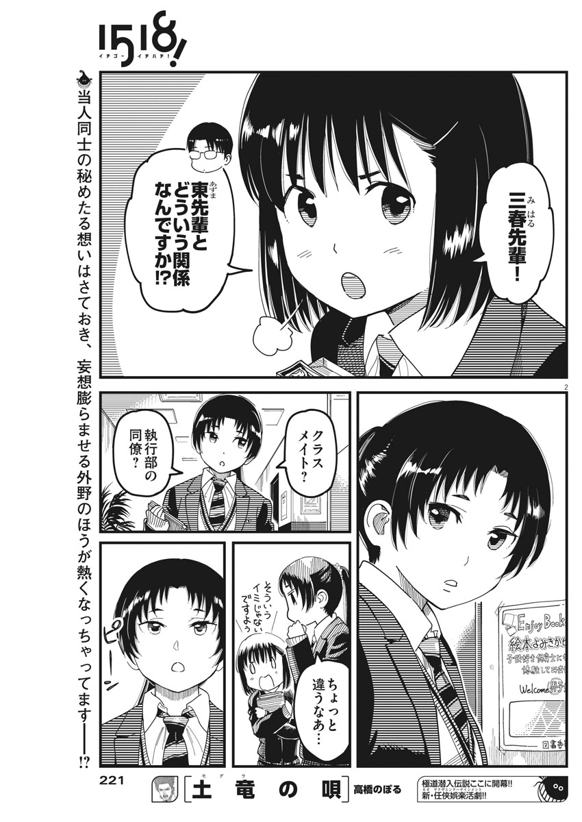 1518! - Ichigo Ichihachi! Chapter 47 2ページ