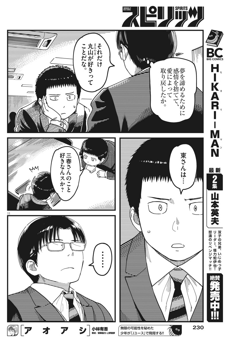 1518! - Ichigo Ichihachi! Chapter 47 11ページ