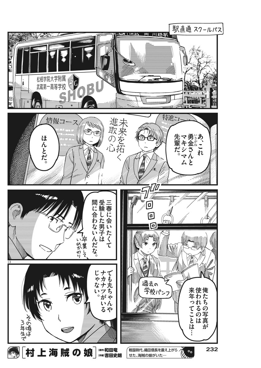 1518! - Ichigo Ichihachi! Chapter 47 13ページ