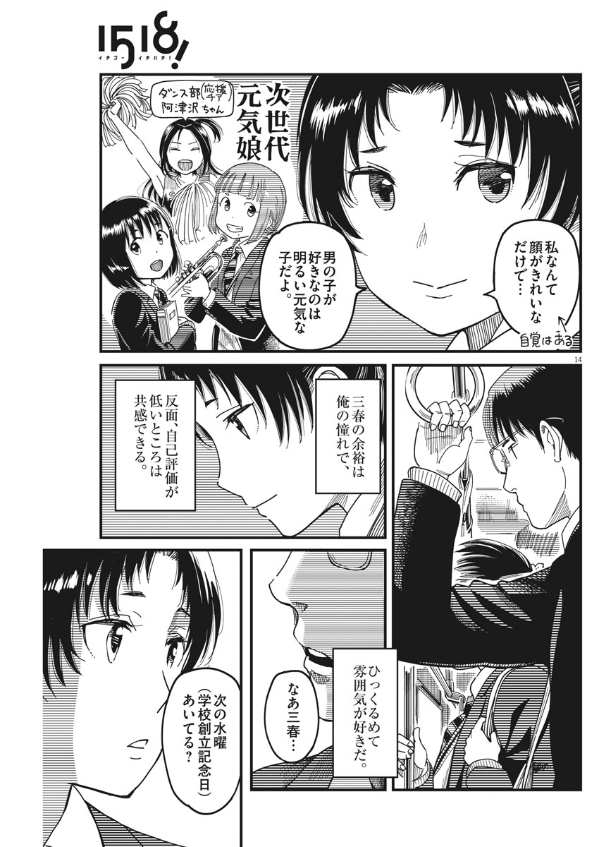 1518! - Ichigo Ichihachi! Chapter 47 14ページ