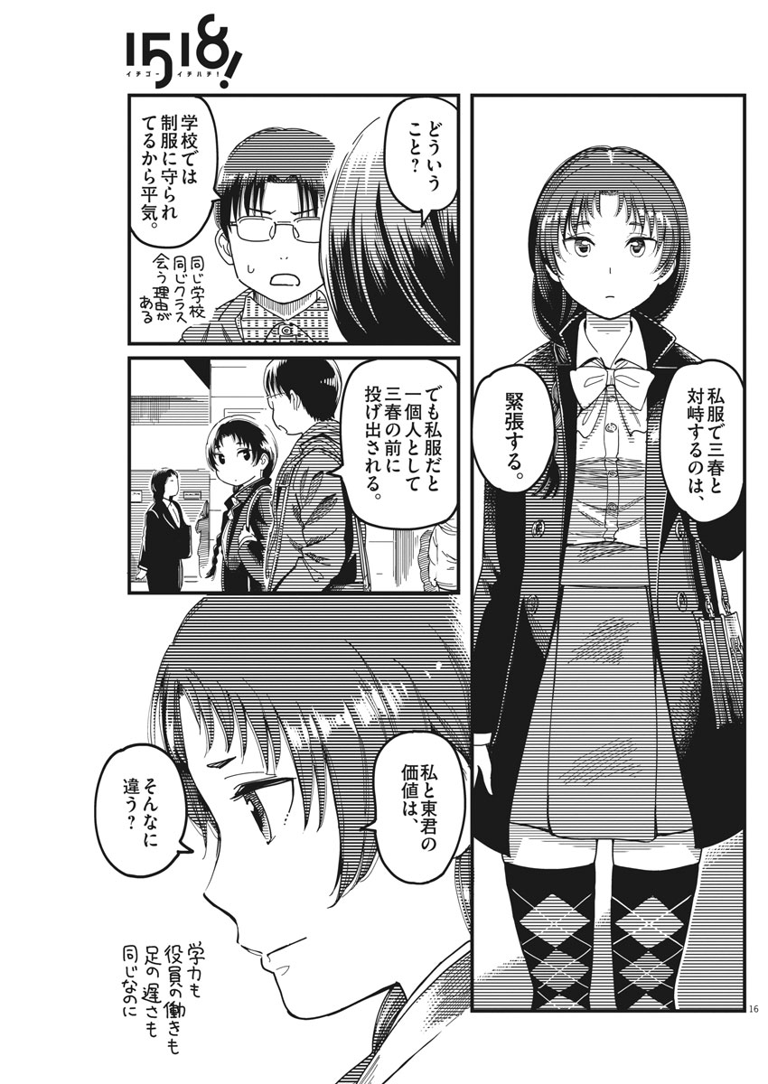1518! - Ichigo Ichihachi! Chapter 47 16ページ