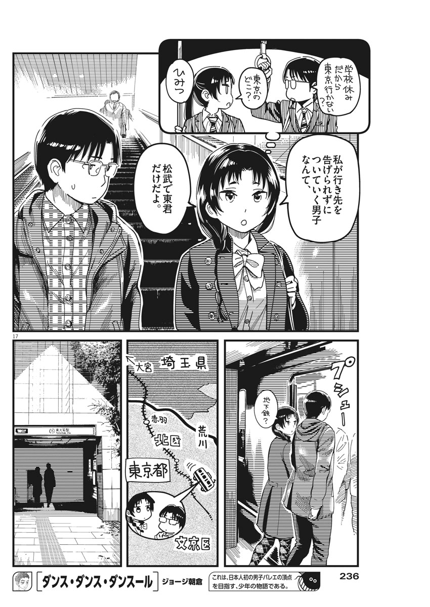 1518! - Ichigo Ichihachi! Chapter 47 17ページ