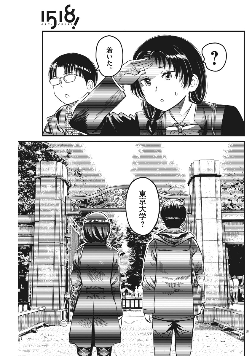 1518! - Ichigo Ichihachi! Chapter 47 18ページ