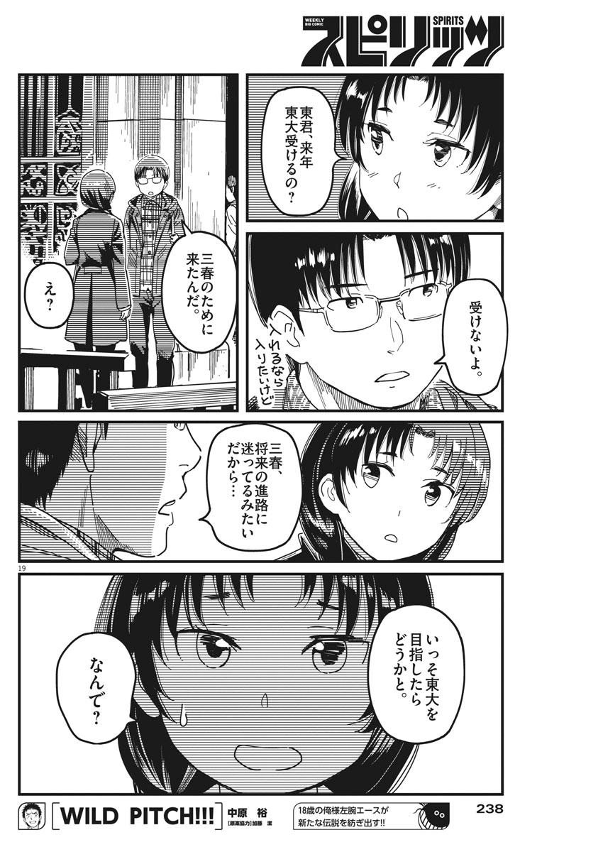 1518! - Ichigo Ichihachi! Chapter 47 19ページ