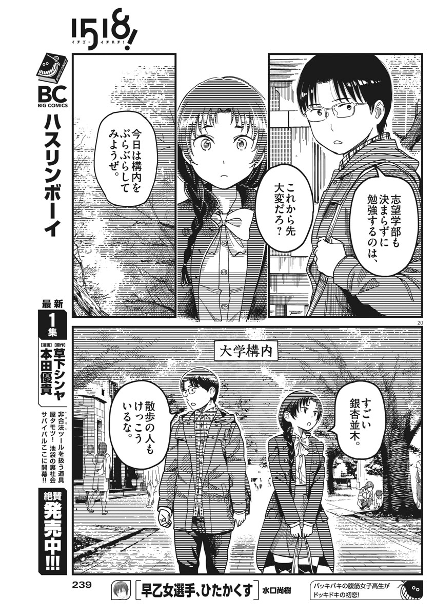 1518! - Ichigo Ichihachi! Chapter 47 20ページ