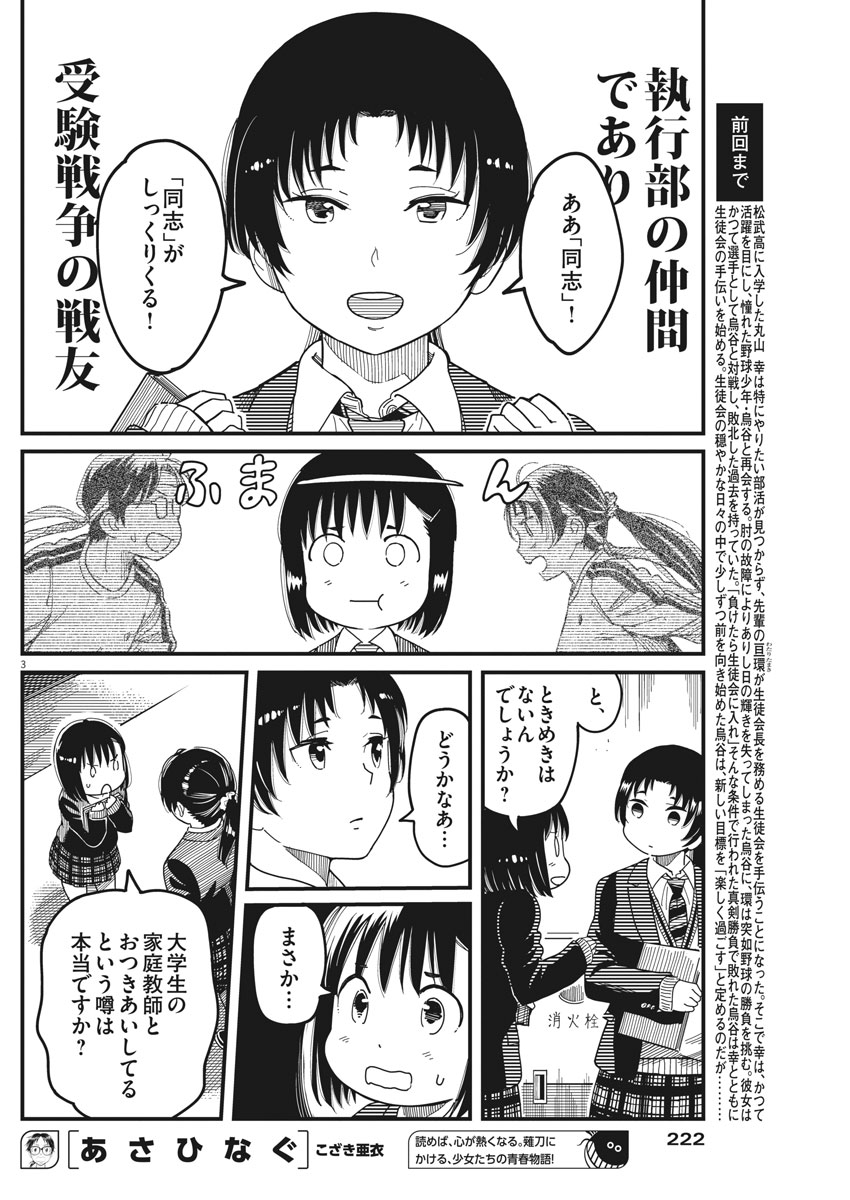 1518! - Ichigo Ichihachi! Chapter 47 3ページ